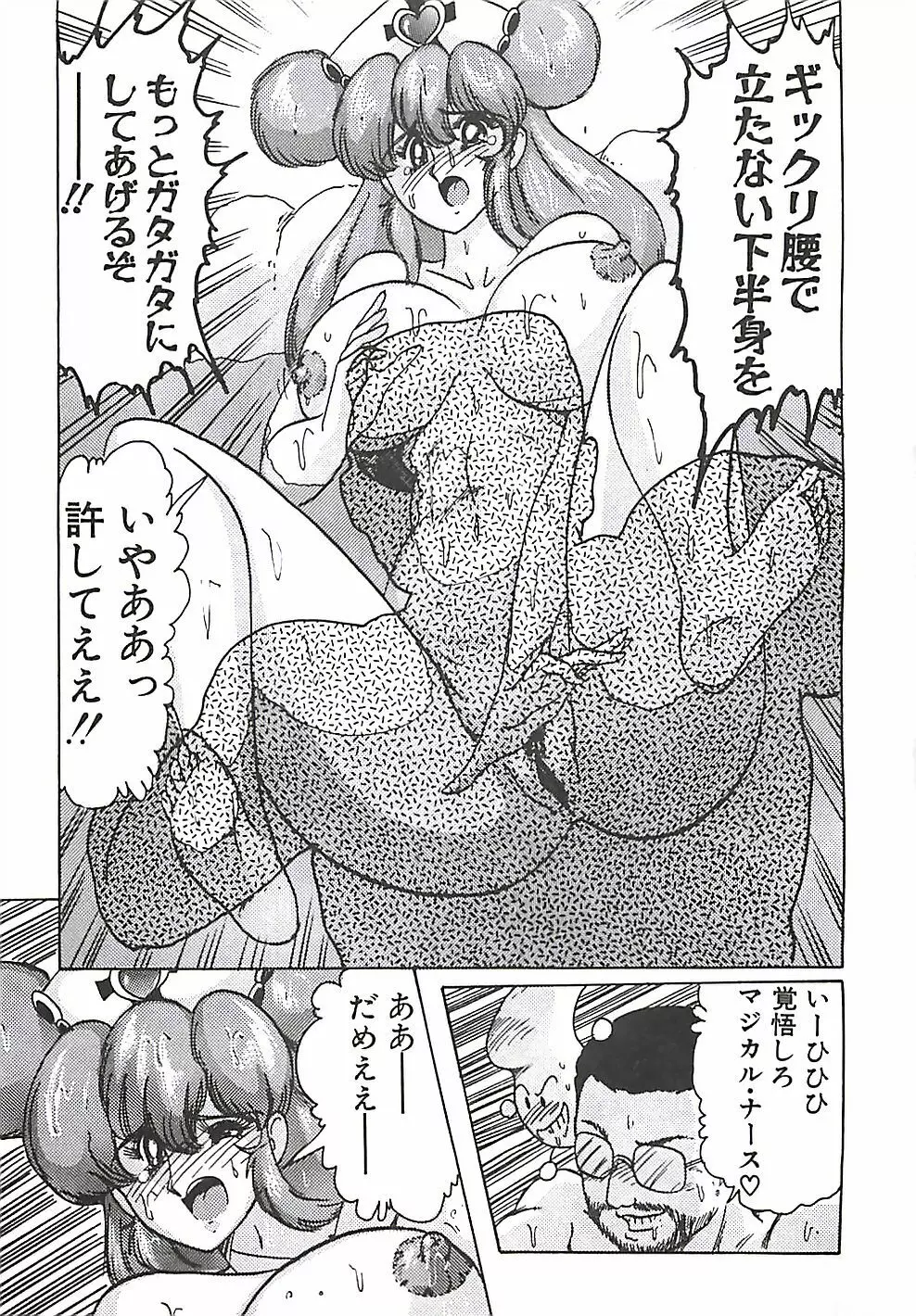 魔法の看護婦マジカル・ナース 上巻 Page.60