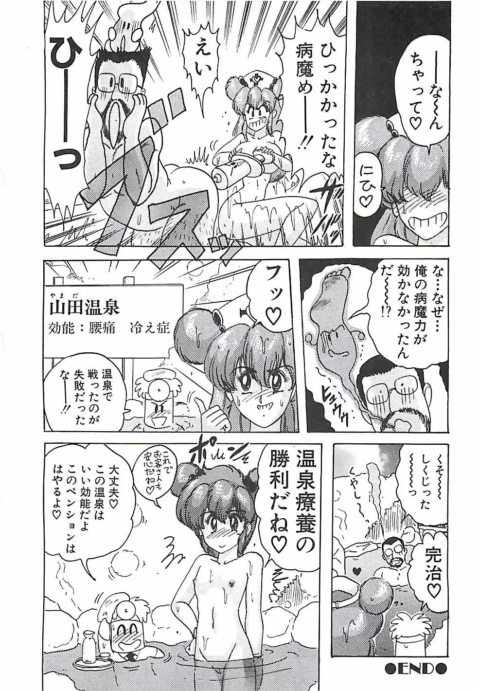魔法の看護婦マジカル・ナース 上巻 Page.61