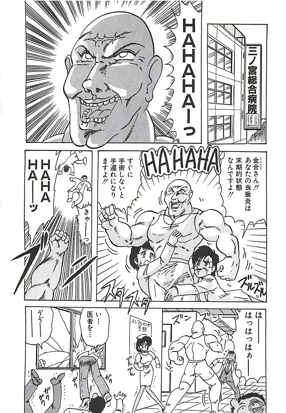 魔法の看護婦マジカル・ナース 上巻 Page.63