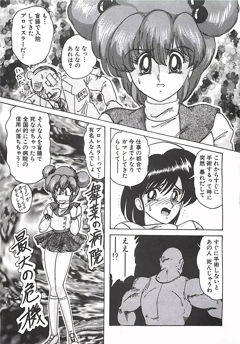 魔法の看護婦マジカル・ナース 上巻 Page.64