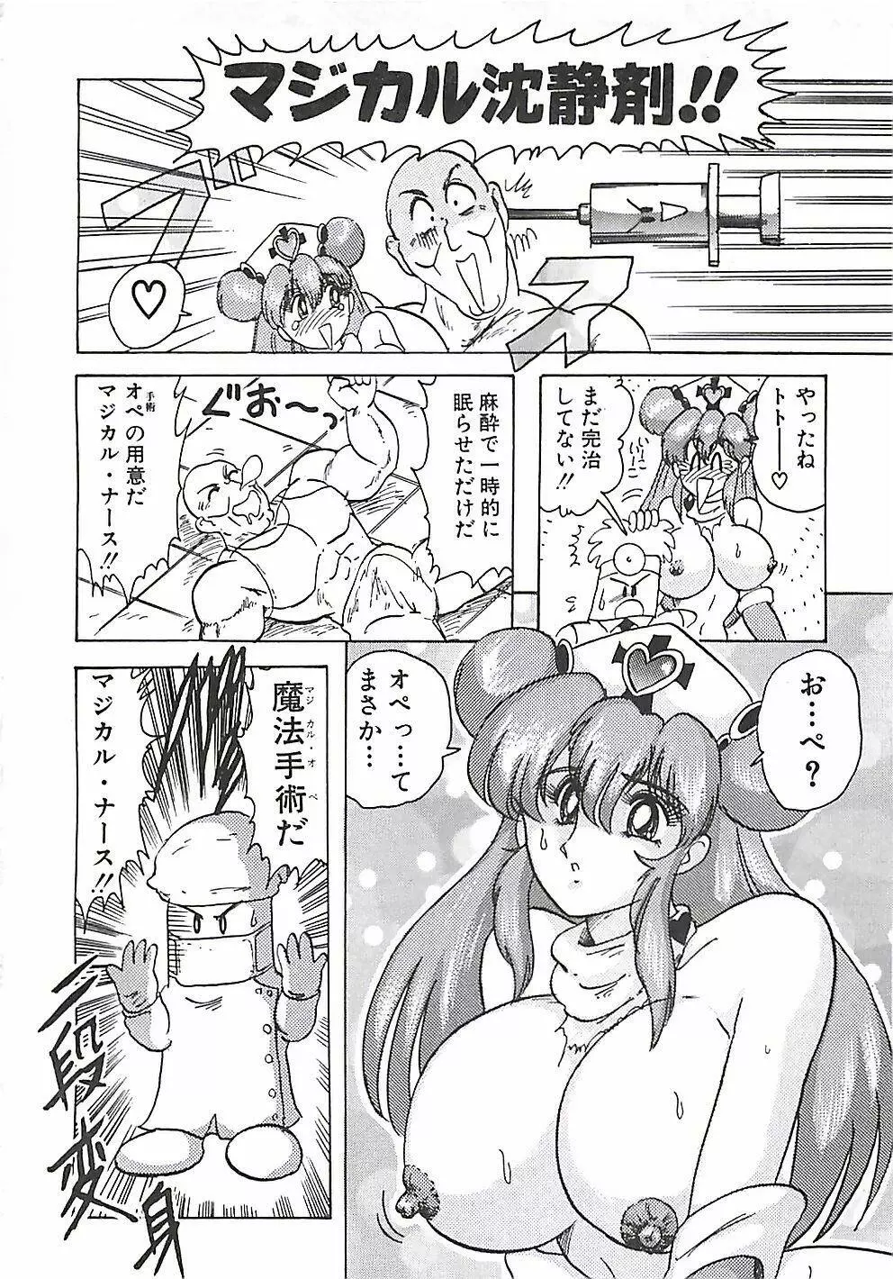 魔法の看護婦マジカル・ナース 上巻 Page.69