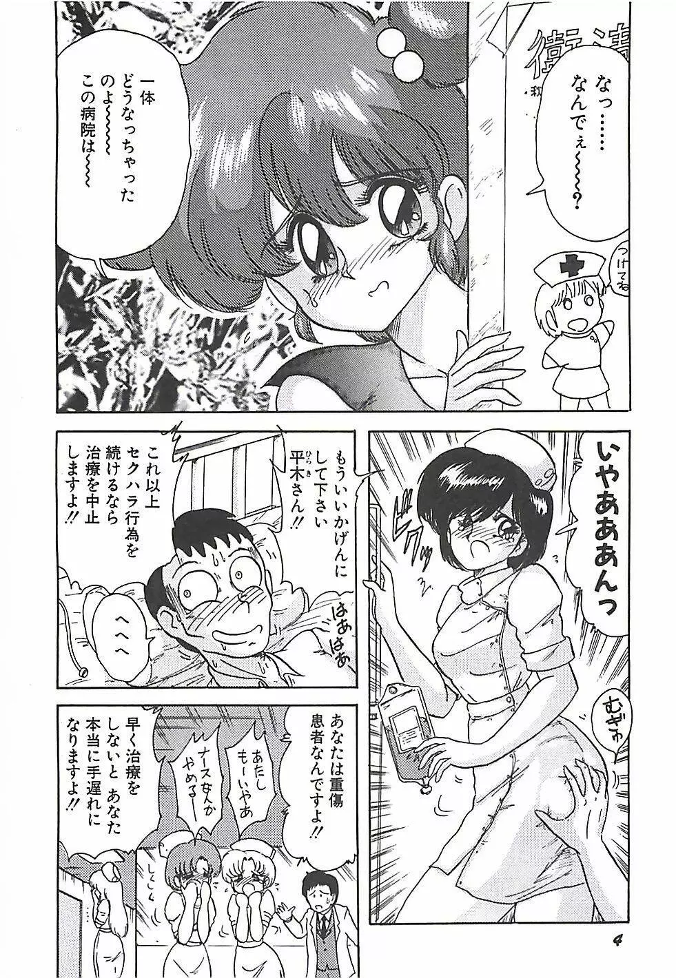 魔法の看護婦マジカル・ナース 上巻 Page.7