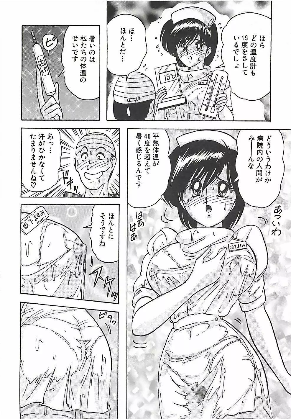 魔法の看護婦マジカル・ナース 上巻 Page.85