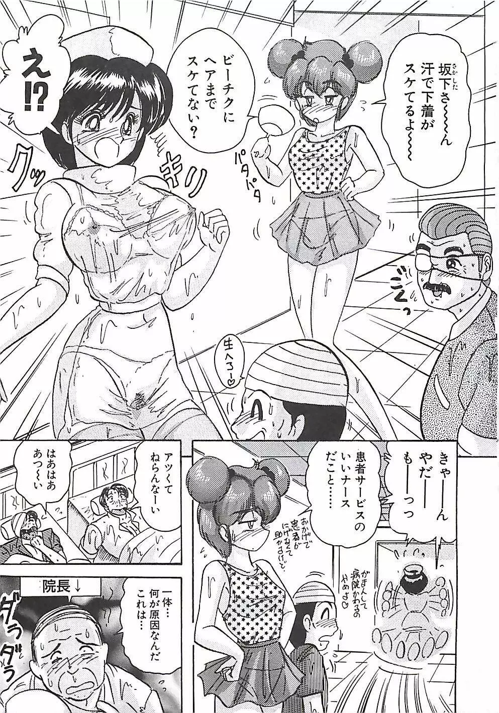 魔法の看護婦マジカル・ナース 上巻 Page.86