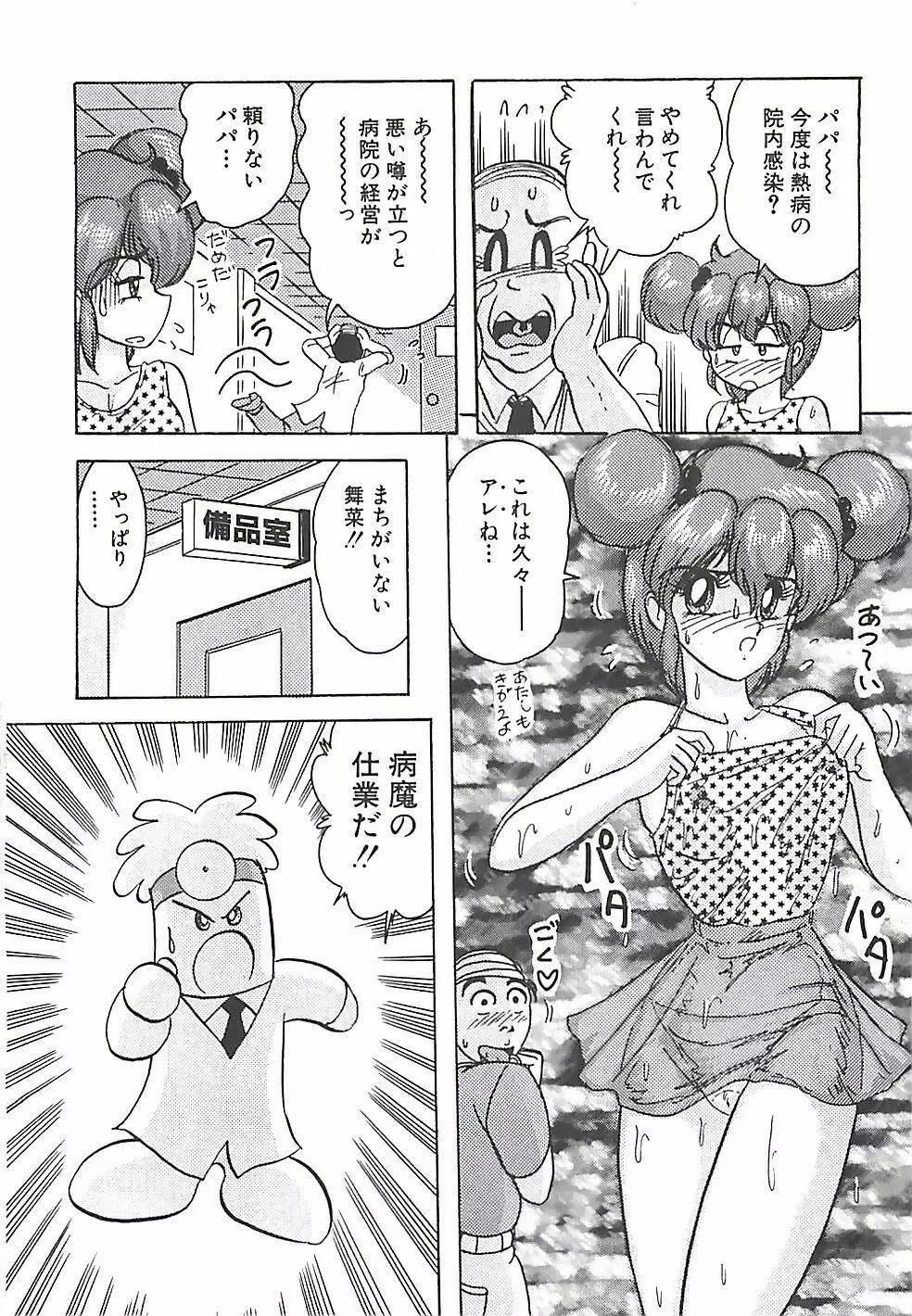 魔法の看護婦マジカル・ナース 上巻 Page.87
