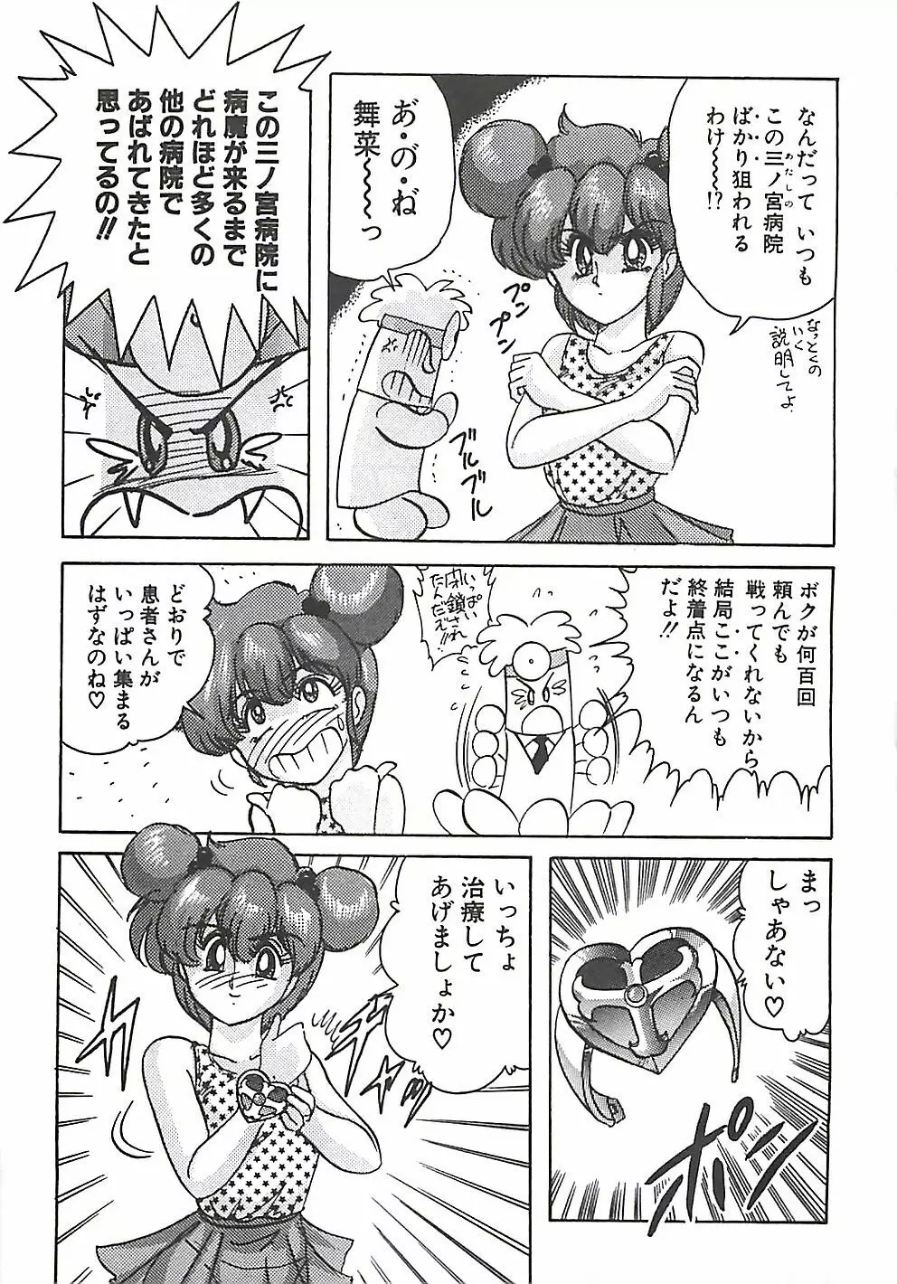 魔法の看護婦マジカル・ナース 上巻 Page.88