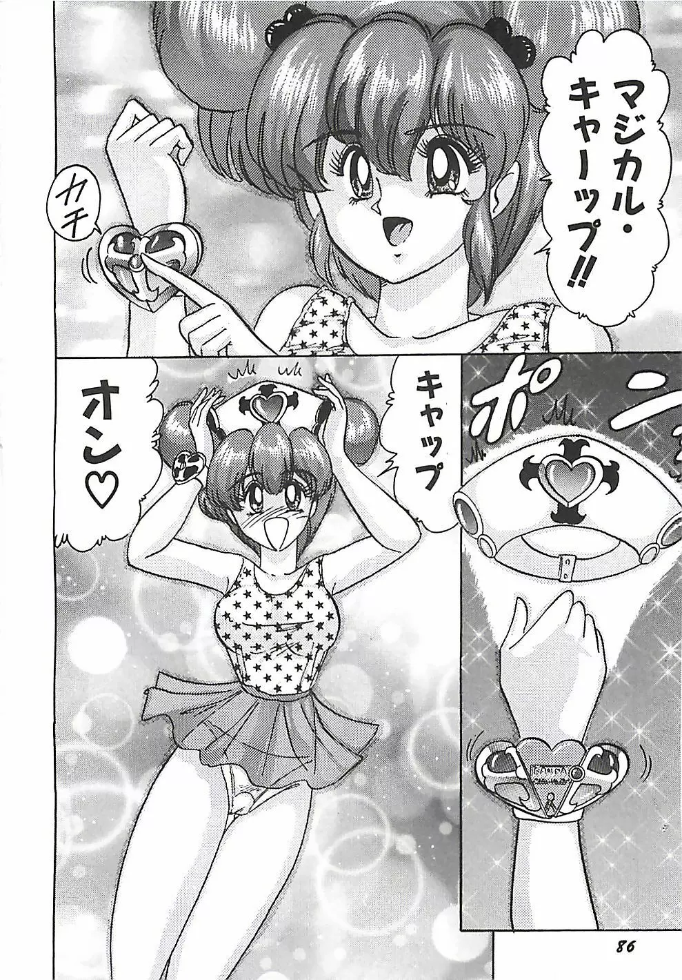 魔法の看護婦マジカル・ナース 上巻 Page.89