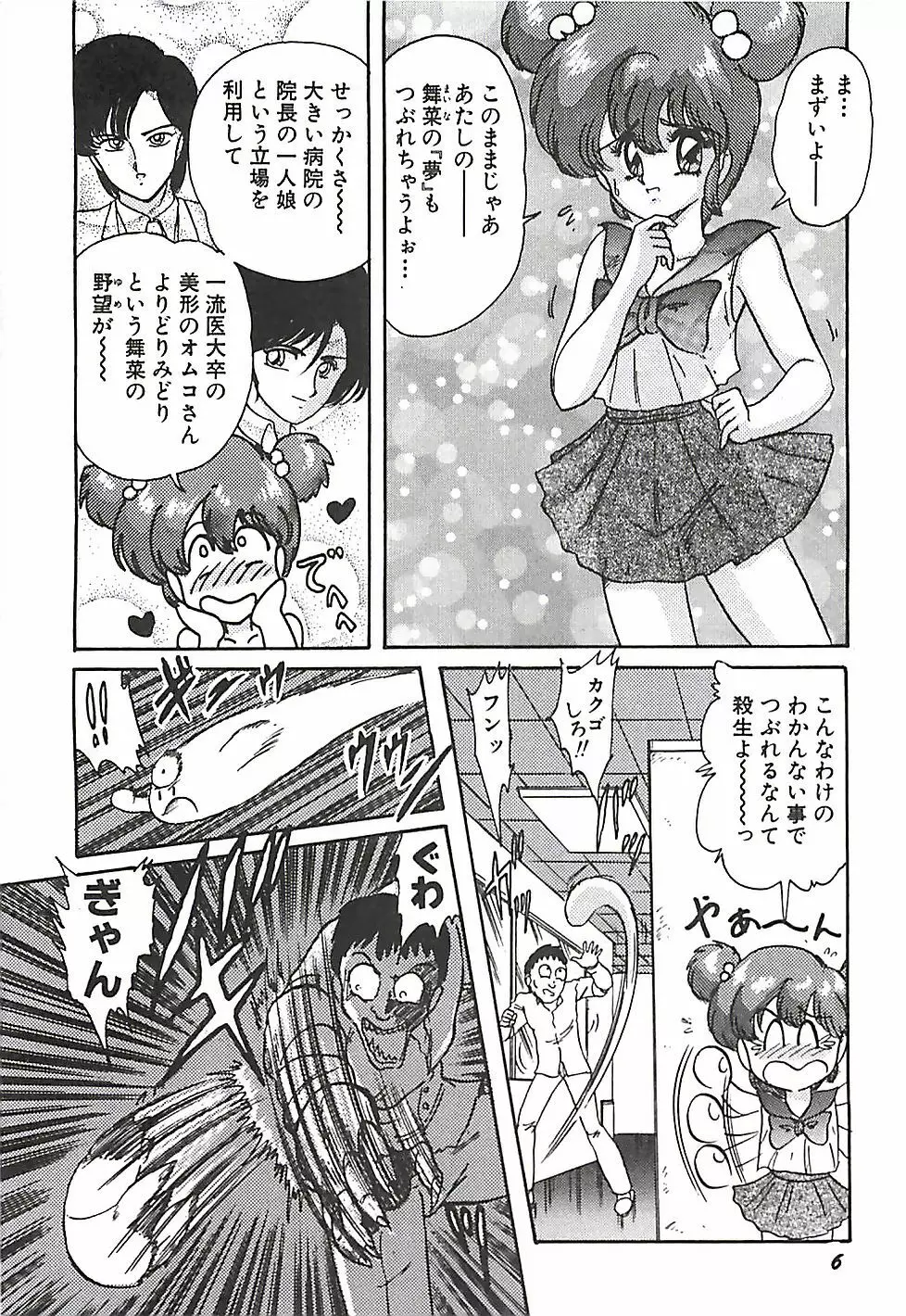 魔法の看護婦マジカル・ナース 上巻 Page.9