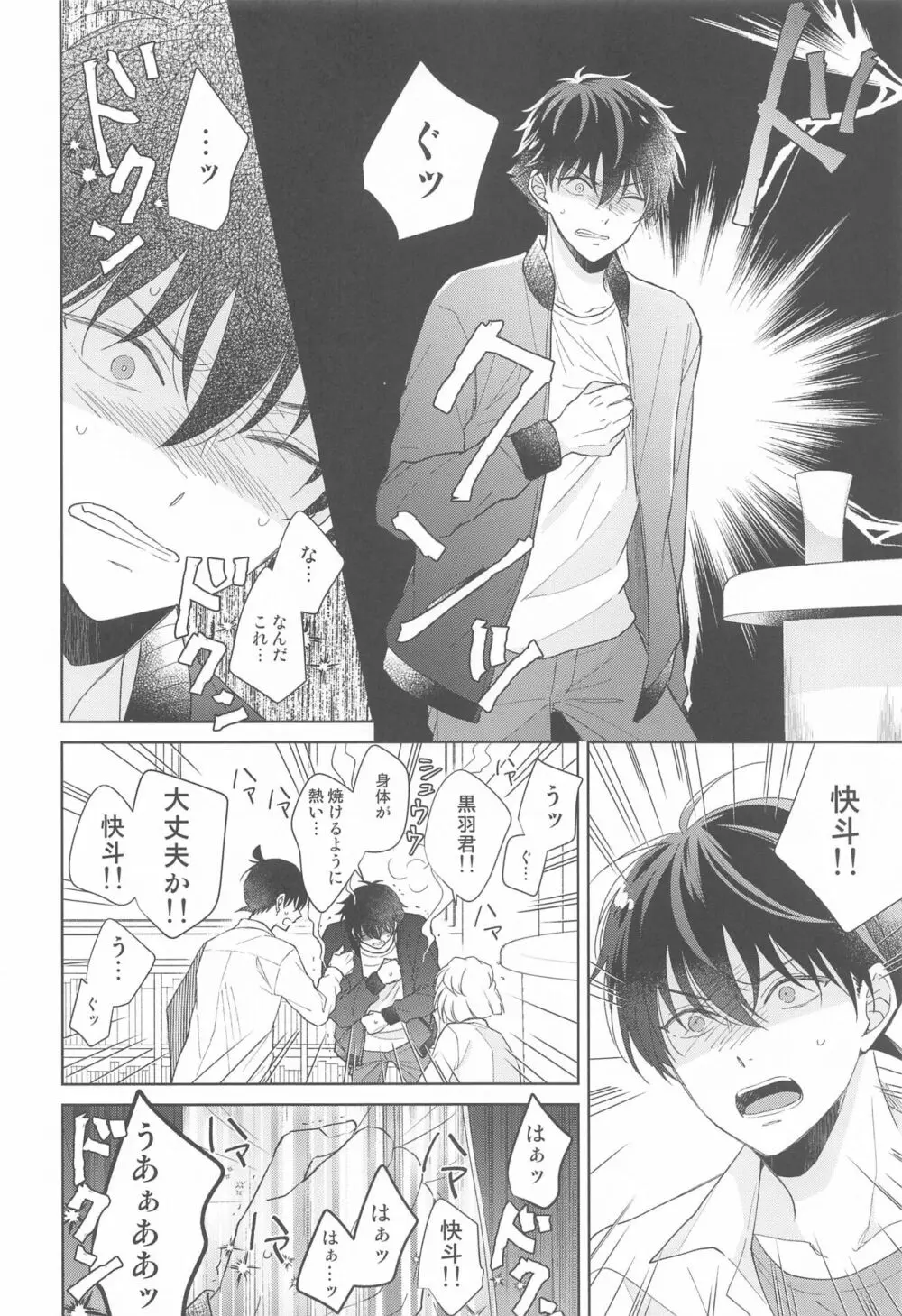 奇跡の夜に毒薬を Page.11