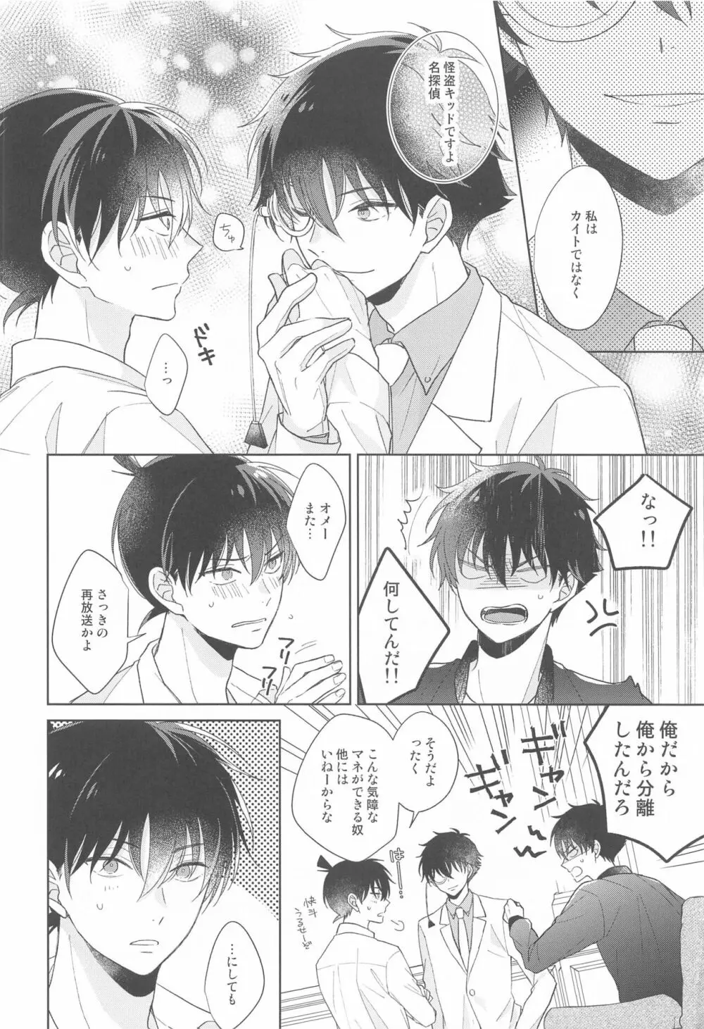 奇跡の夜に毒薬を Page.17