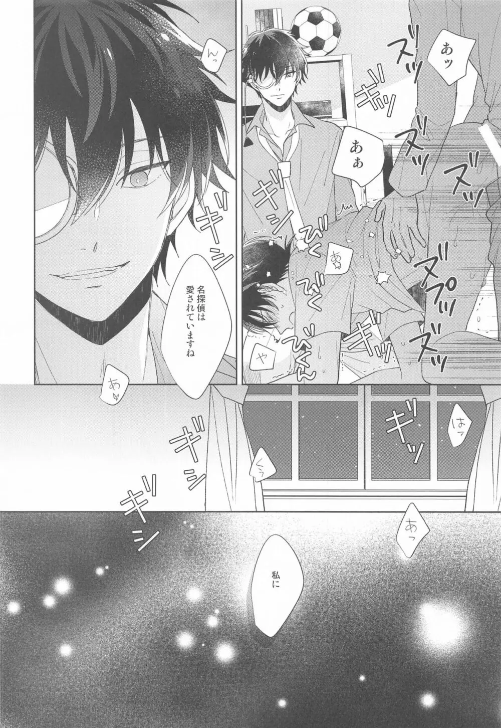 奇跡の夜に毒薬を Page.33