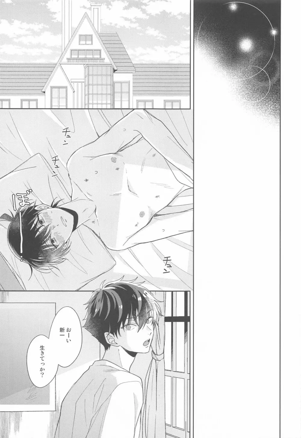 奇跡の夜に毒薬を Page.34