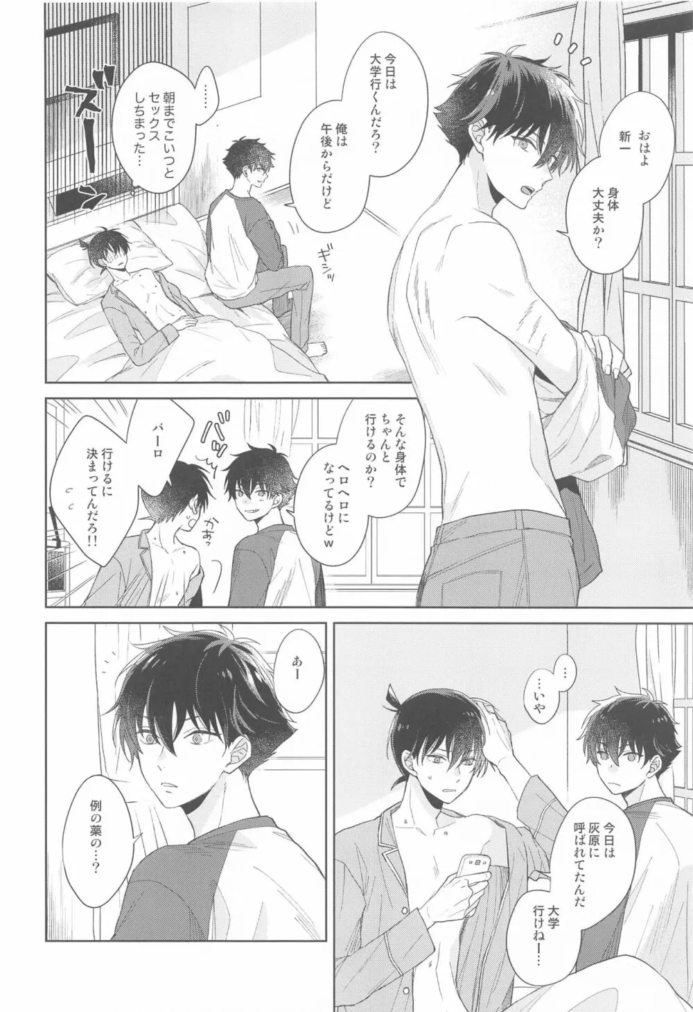 奇跡の夜に毒薬を Page.5