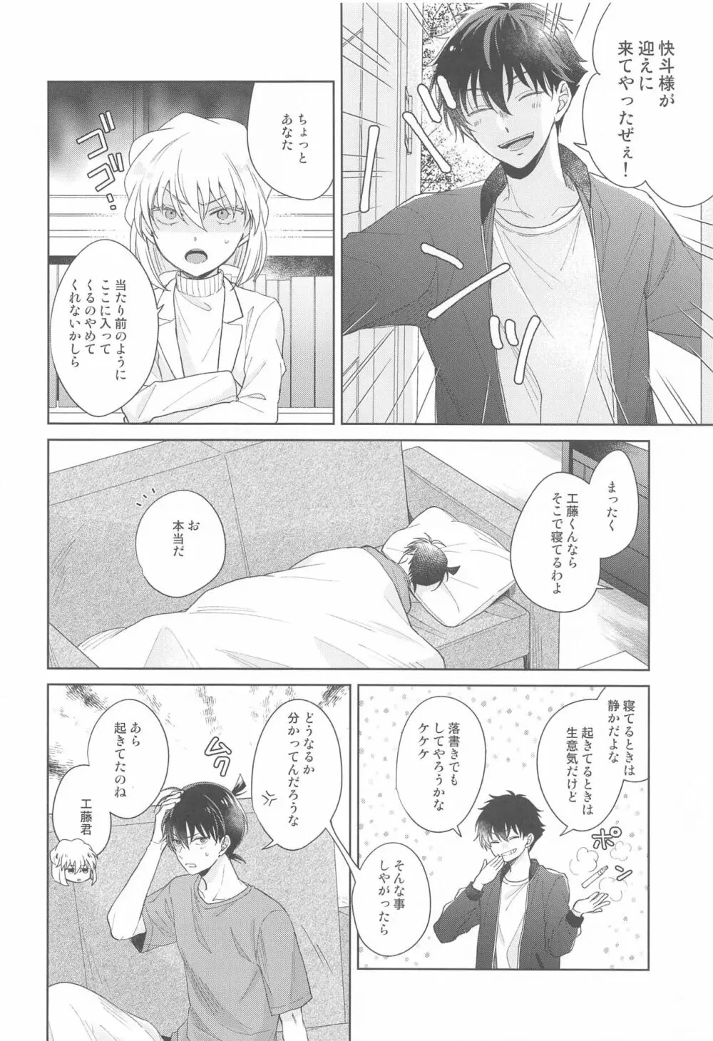 奇跡の夜に毒薬を Page.7