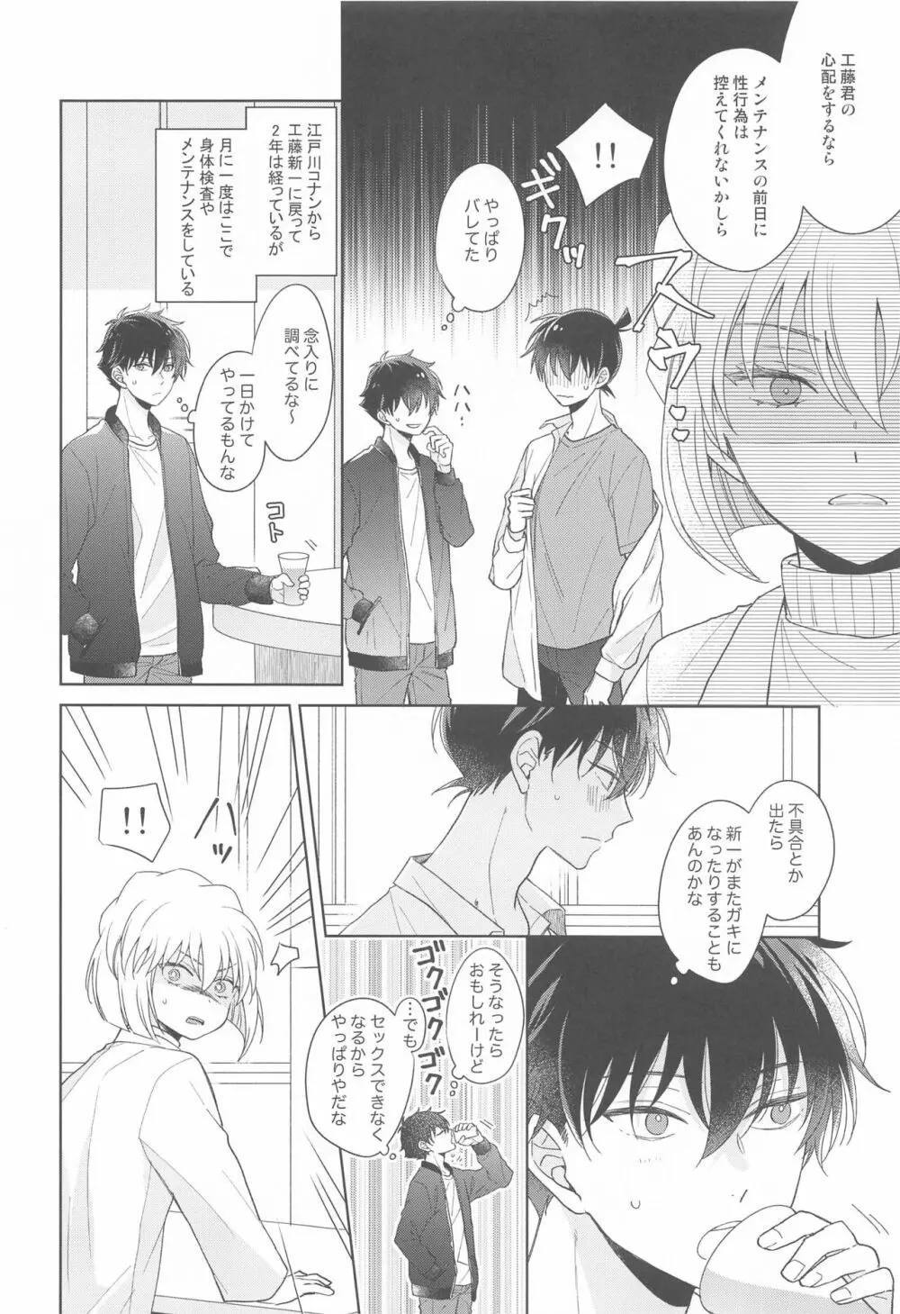 奇跡の夜に毒薬を Page.9