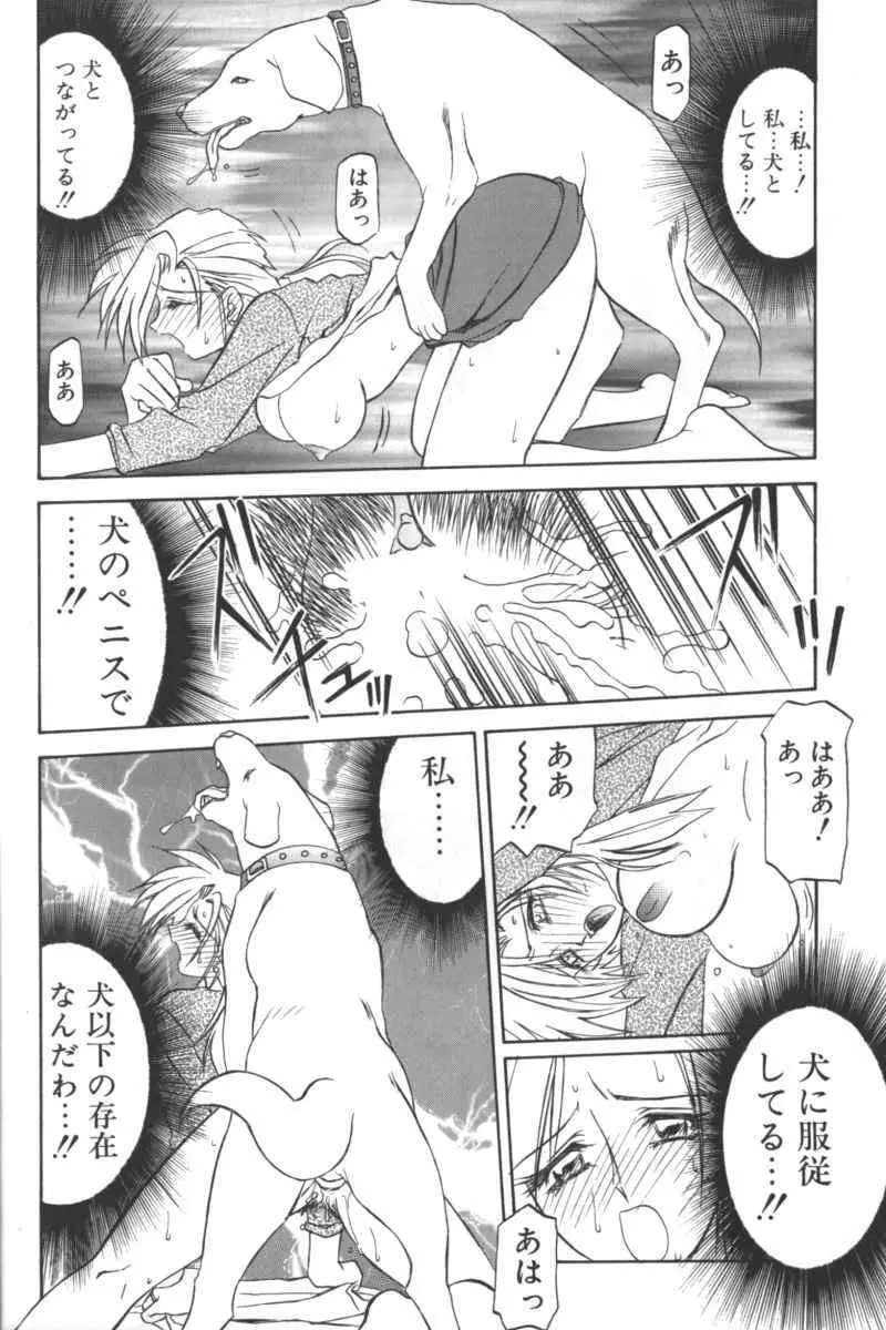D・O・G －獣姦コレクション－ Page.10