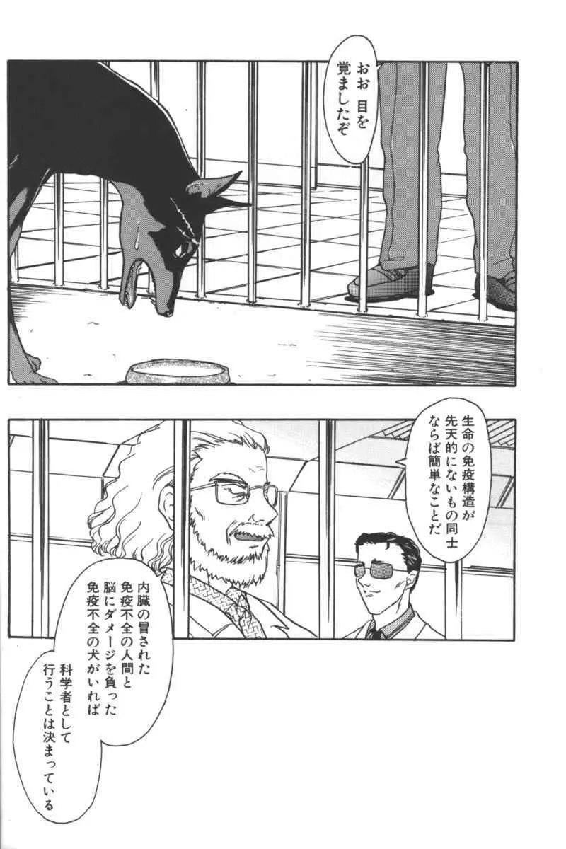 D・O・G －獣姦コレクション－ Page.122