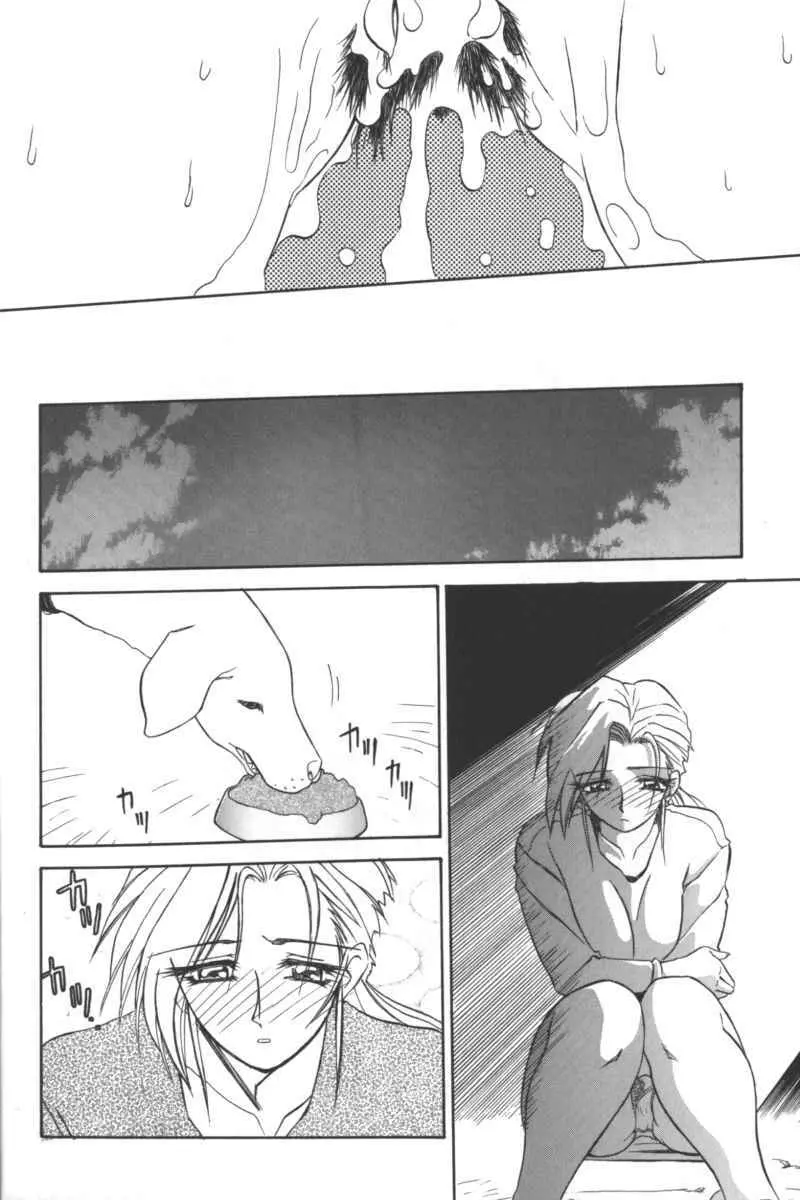 D・O・G －獣姦コレクション－ Page.14