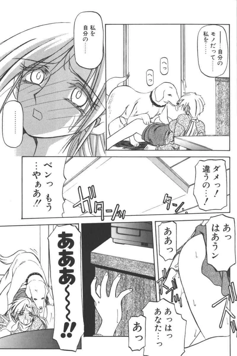 D・O・G －獣姦コレクション－ Page.19