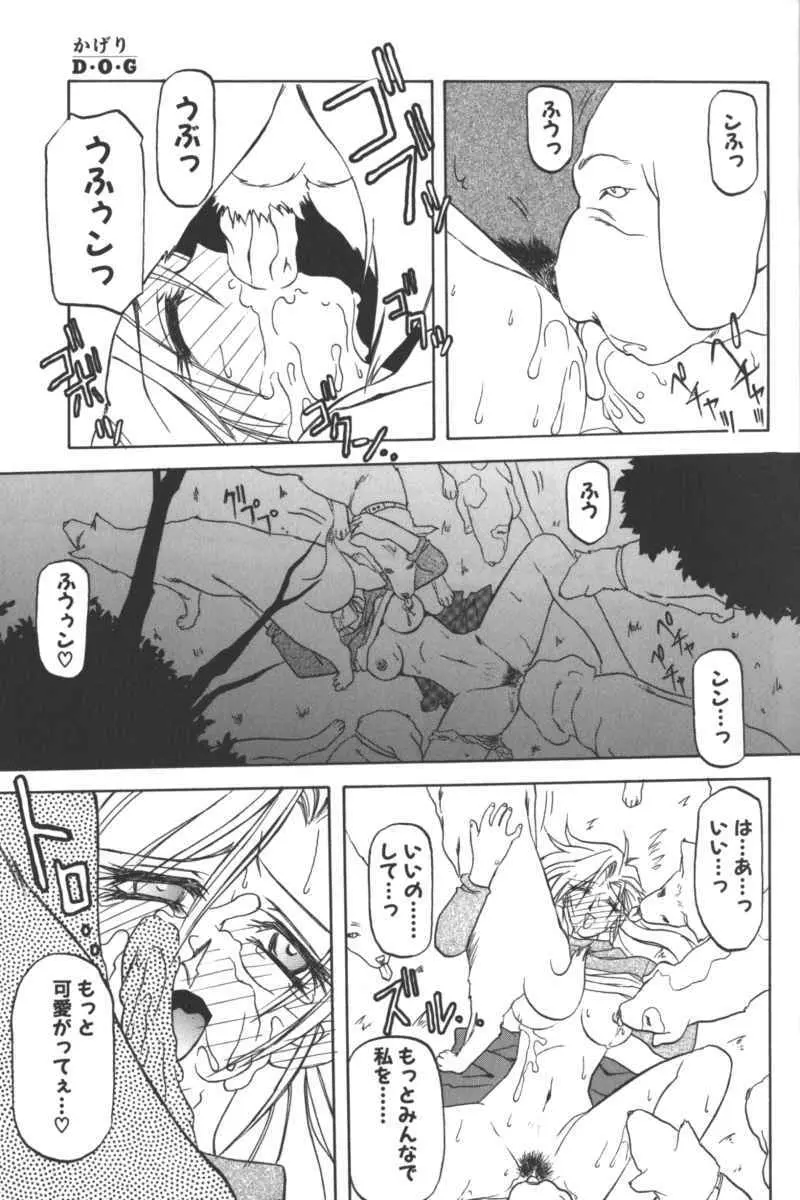 D・O・G －獣姦コレクション－ Page.31