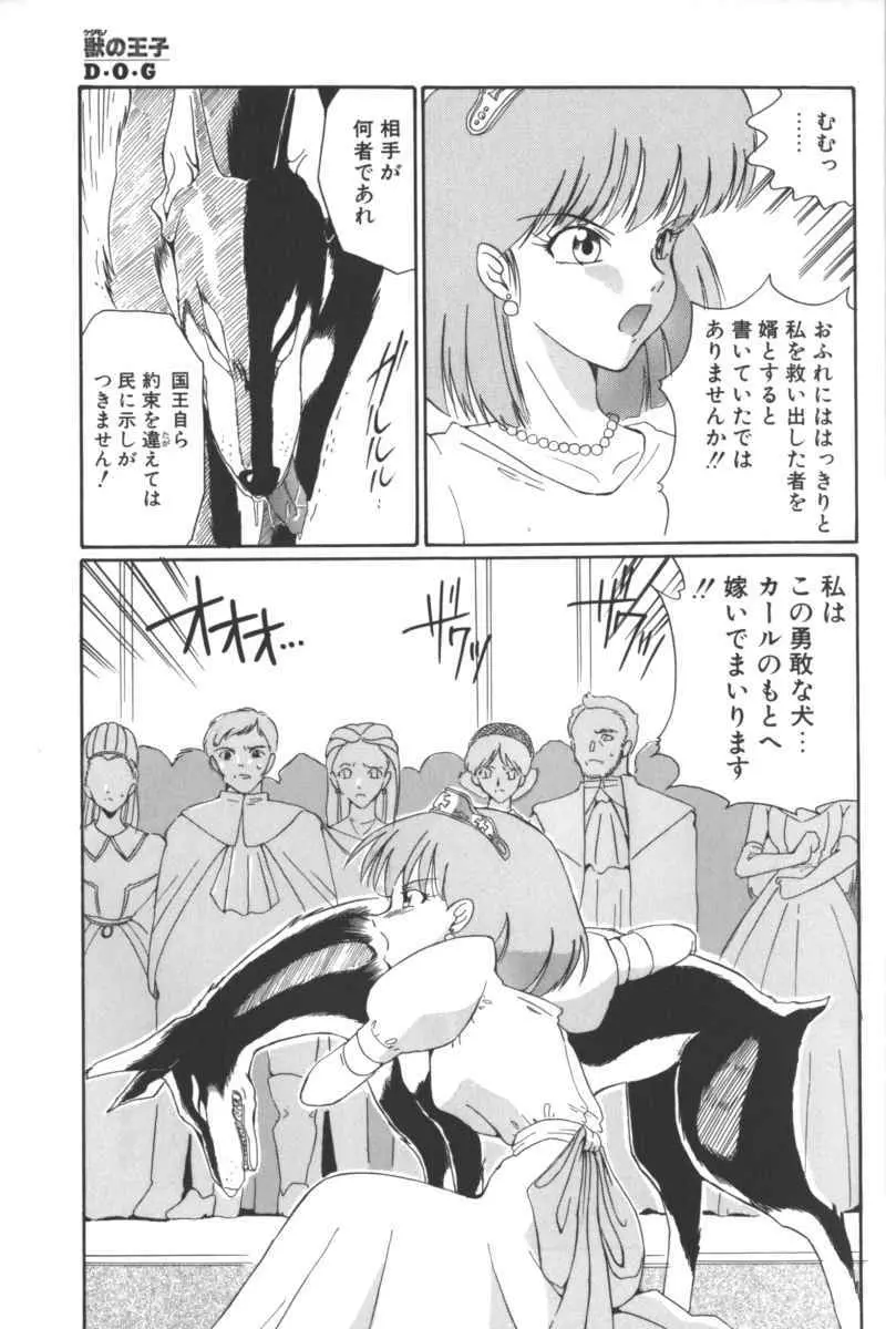D・O・G －獣姦コレクション－ Page.37