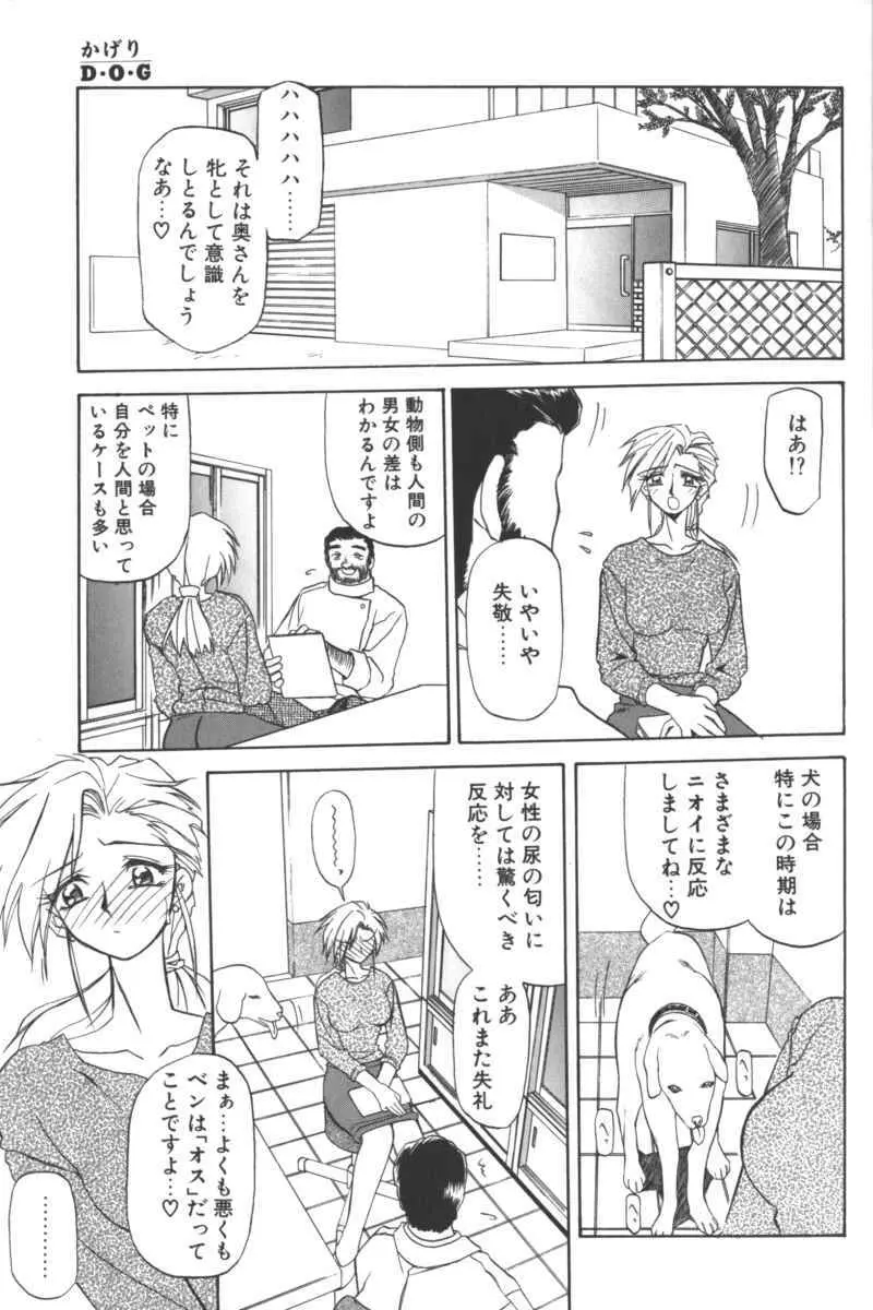 D・O・G －獣姦コレクション－ Page.5