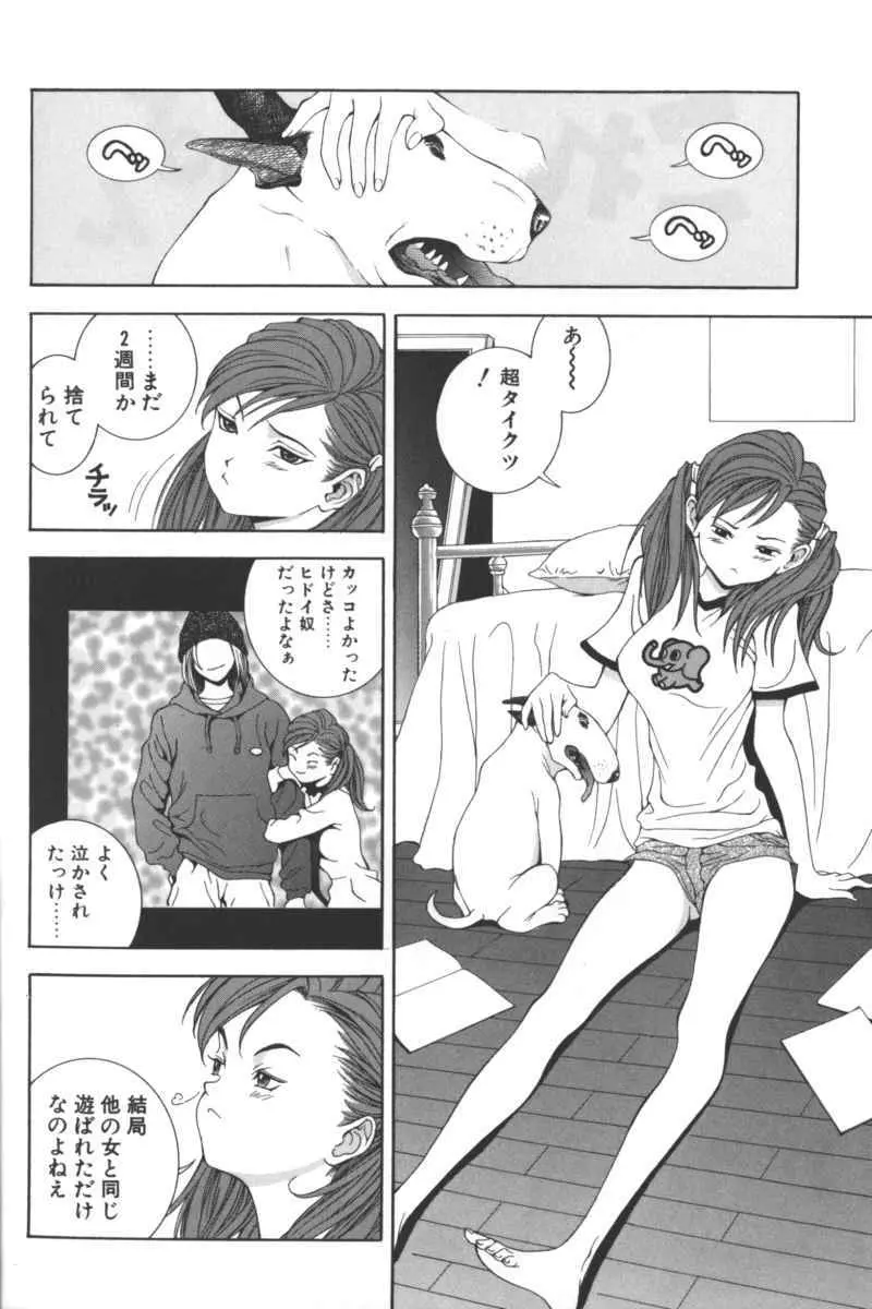 D・O・G －獣姦コレクション－ Page.56