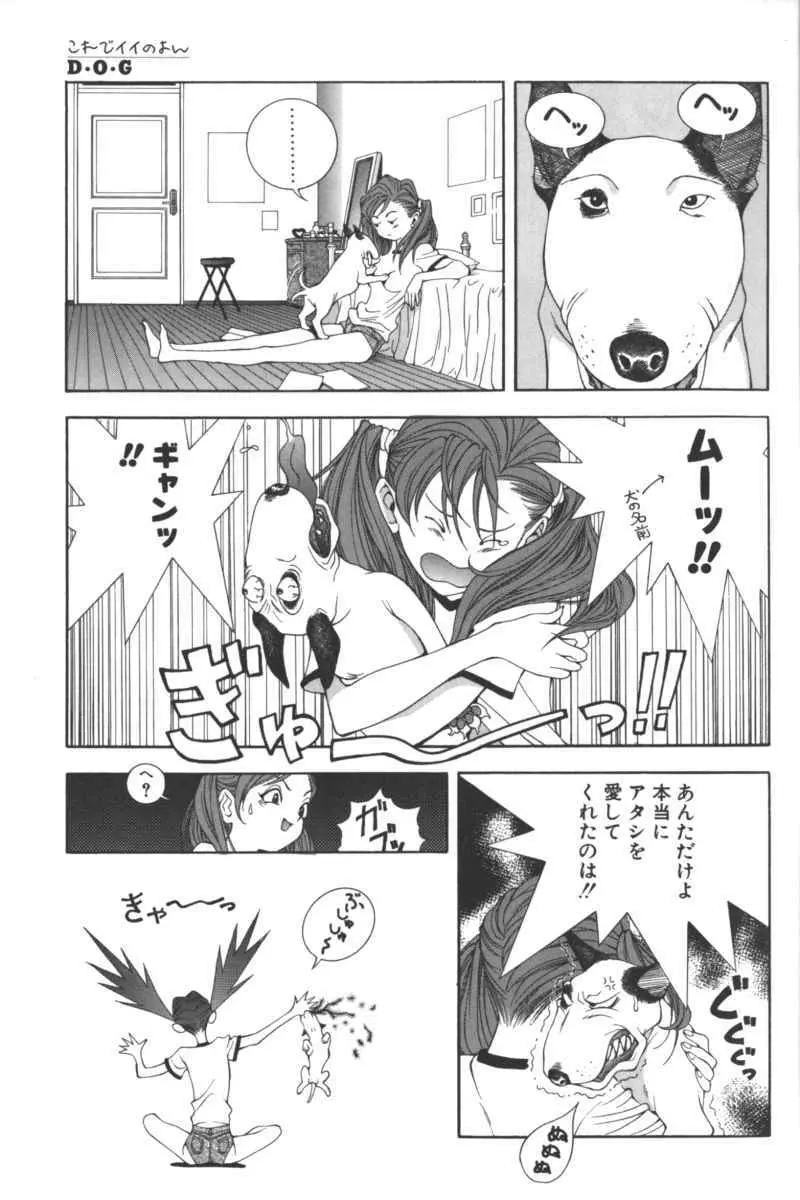 D・O・G －獣姦コレクション－ Page.57