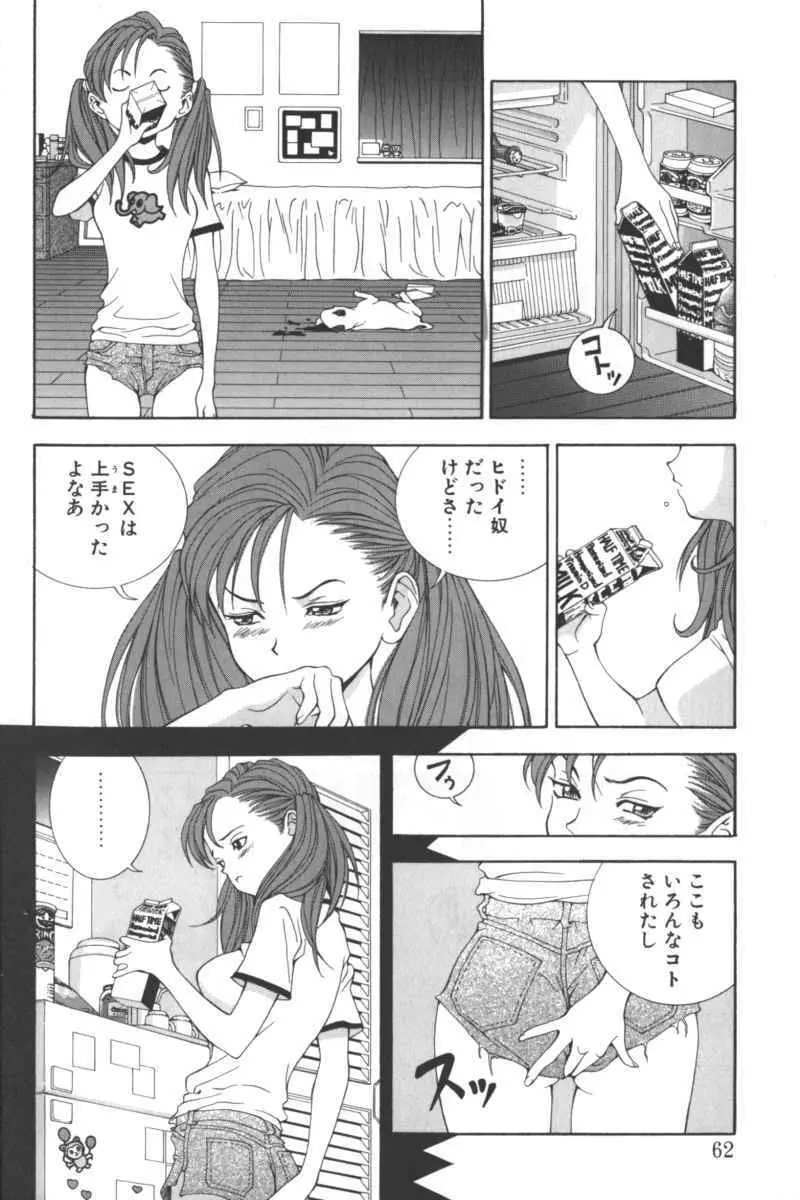 D・O・G －獣姦コレクション－ Page.58