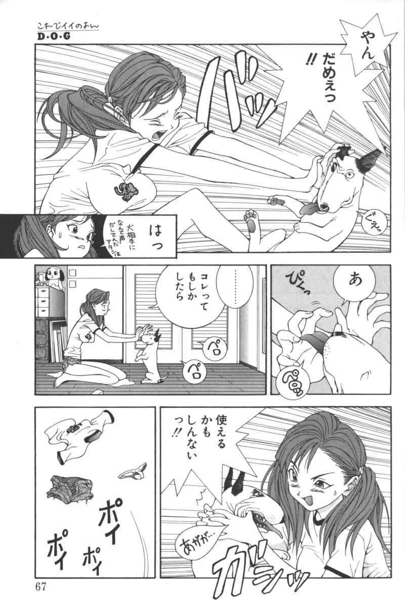 D・O・G －獣姦コレクション－ Page.63