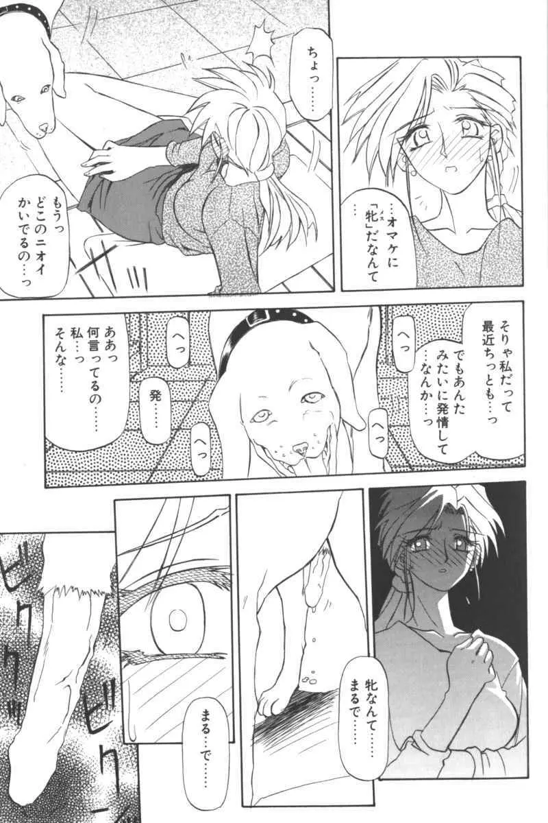 D・O・G －獣姦コレクション－ Page.7