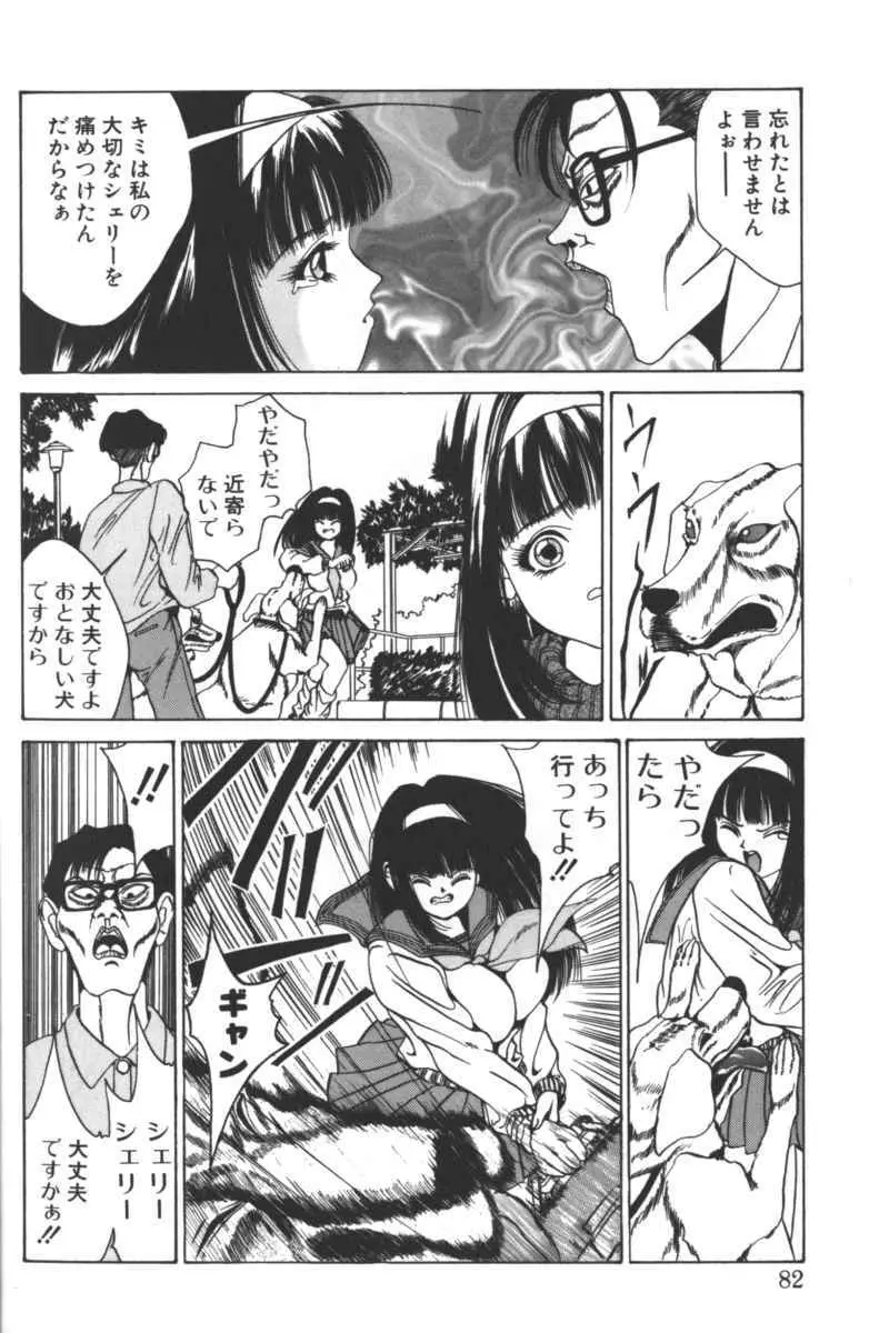 D・O・G －獣姦コレクション－ Page.78