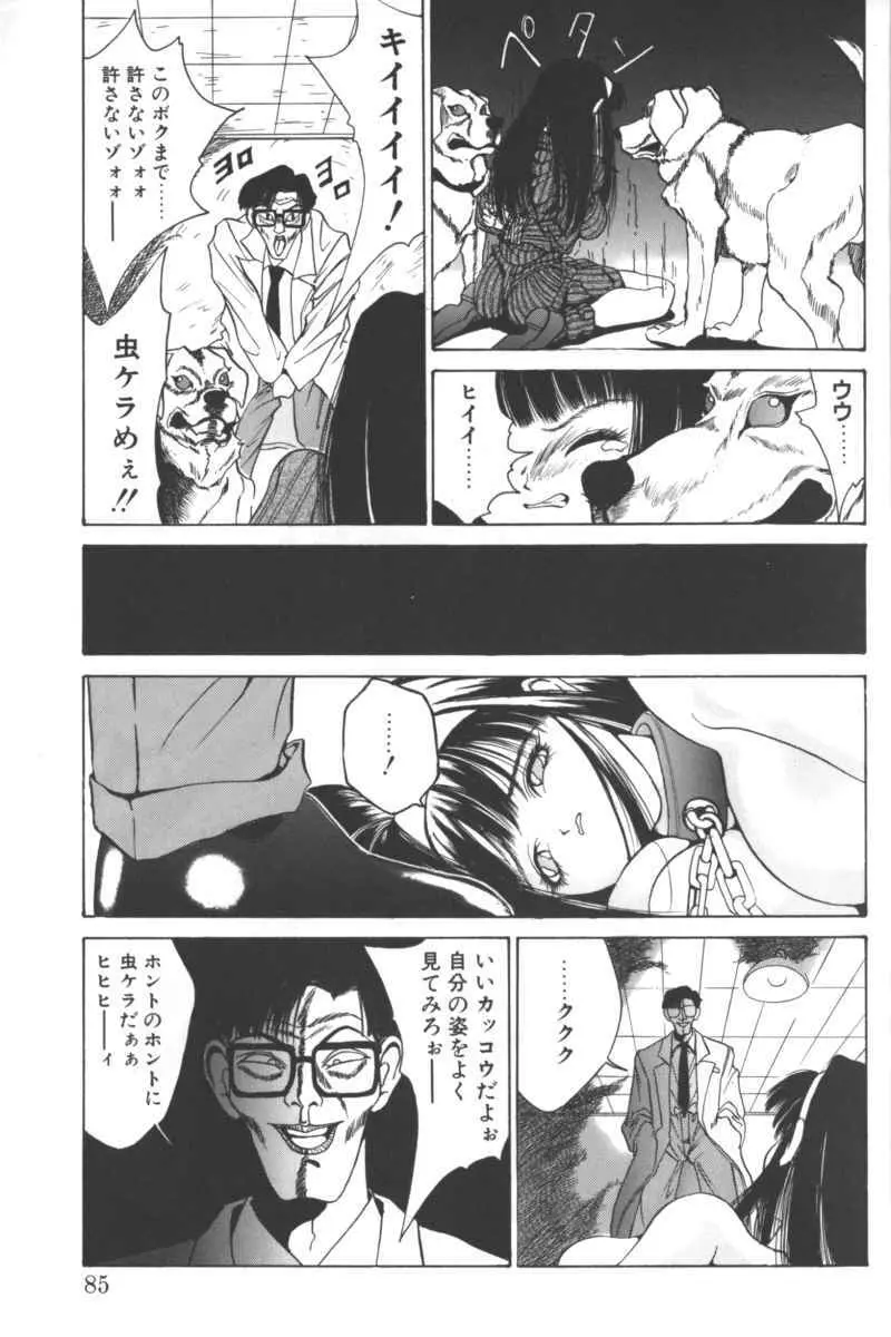 D・O・G －獣姦コレクション－ Page.81