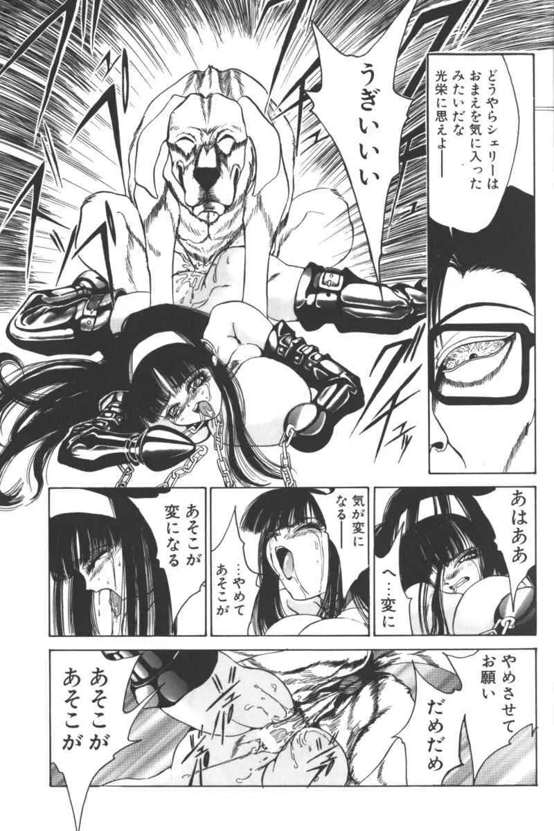 D・O・G －獣姦コレクション－ Page.91