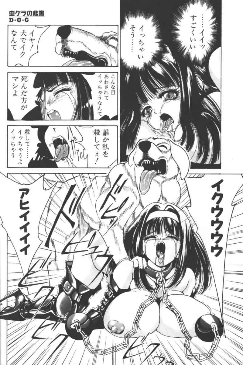 D・O・G －獣姦コレクション－ Page.92