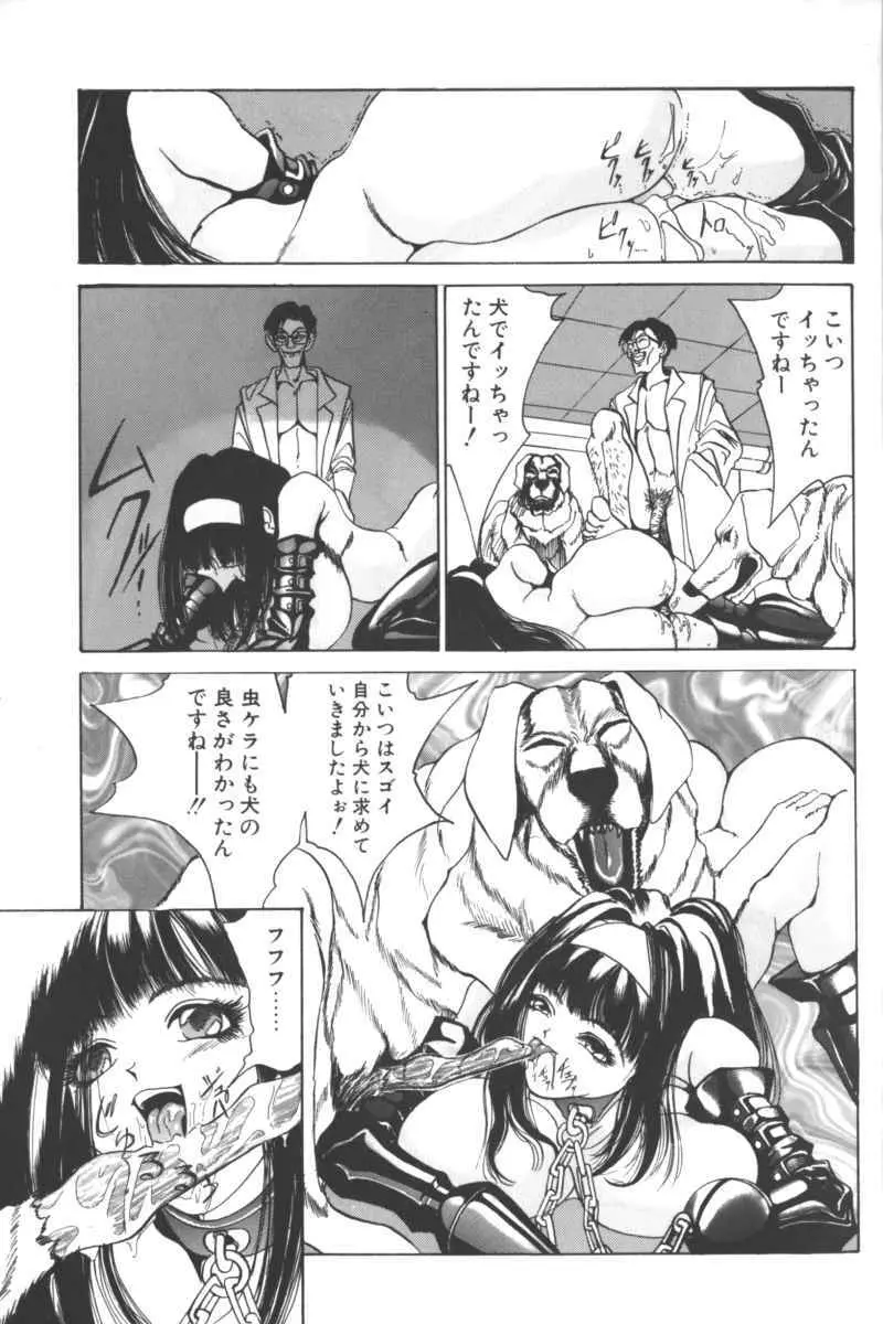 D・O・G －獣姦コレクション－ Page.93
