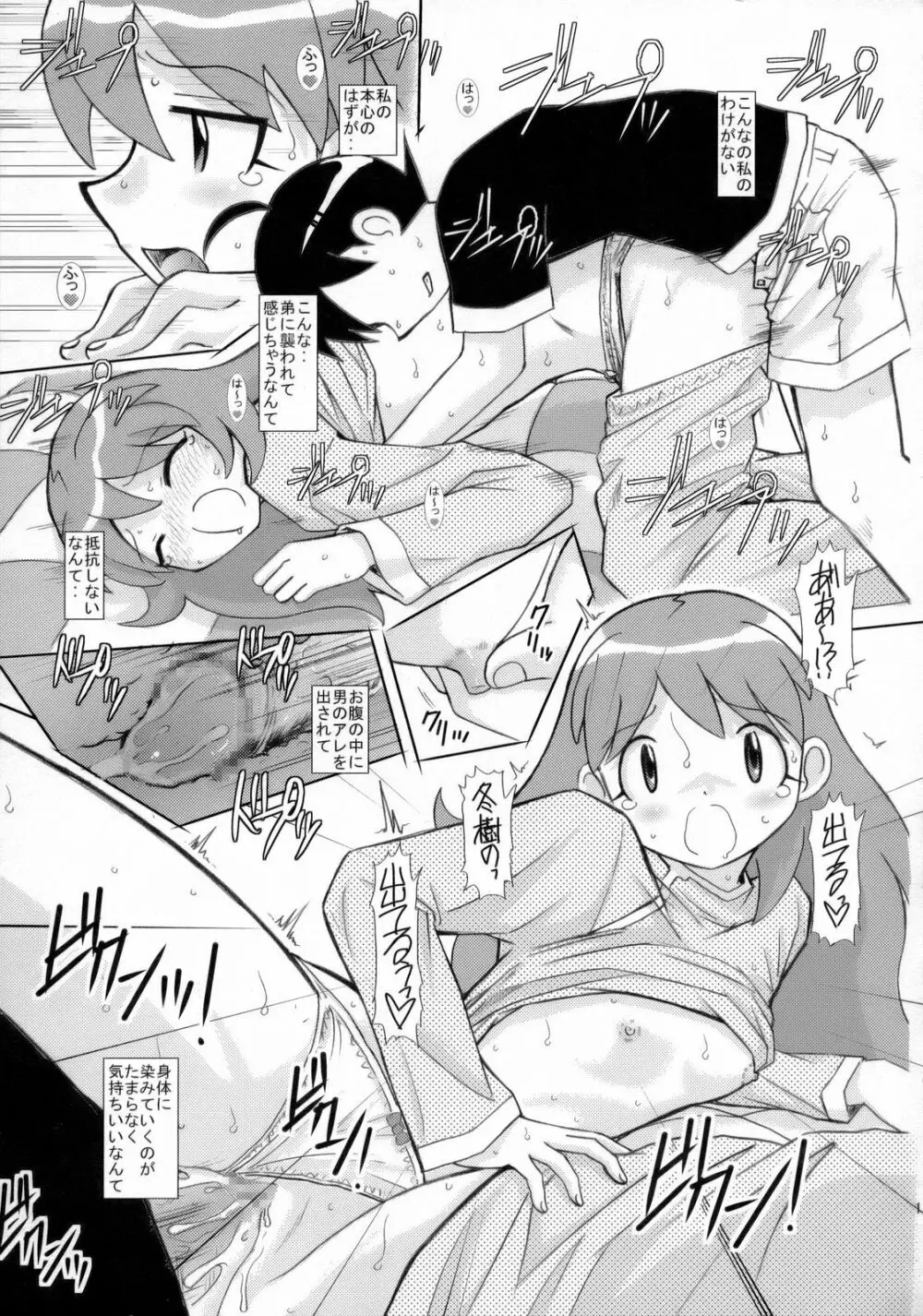 夏美征服計画 Page.10