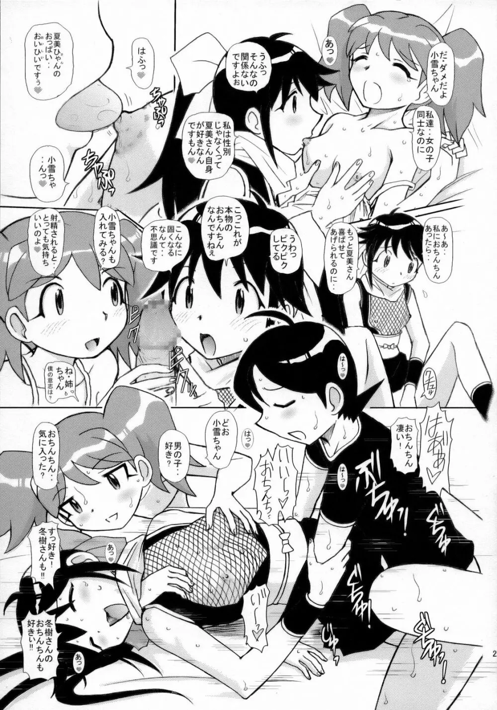 夏美征服計画 Page.20