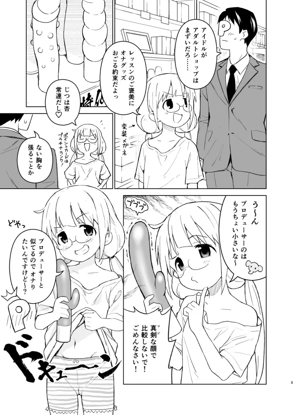 催眠ごっこだから何でも命令きいちゃうよっ Page.3