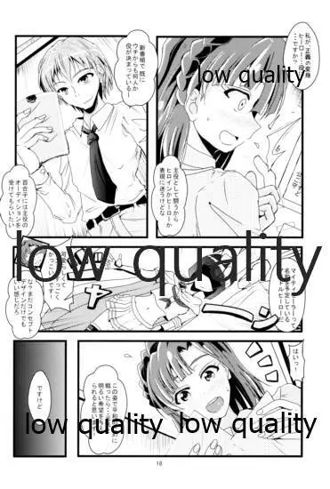 英雄堕トシ Page.17