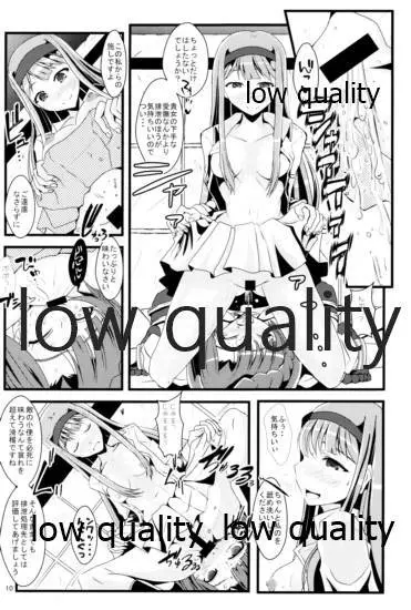 英雄堕トシ Page.9