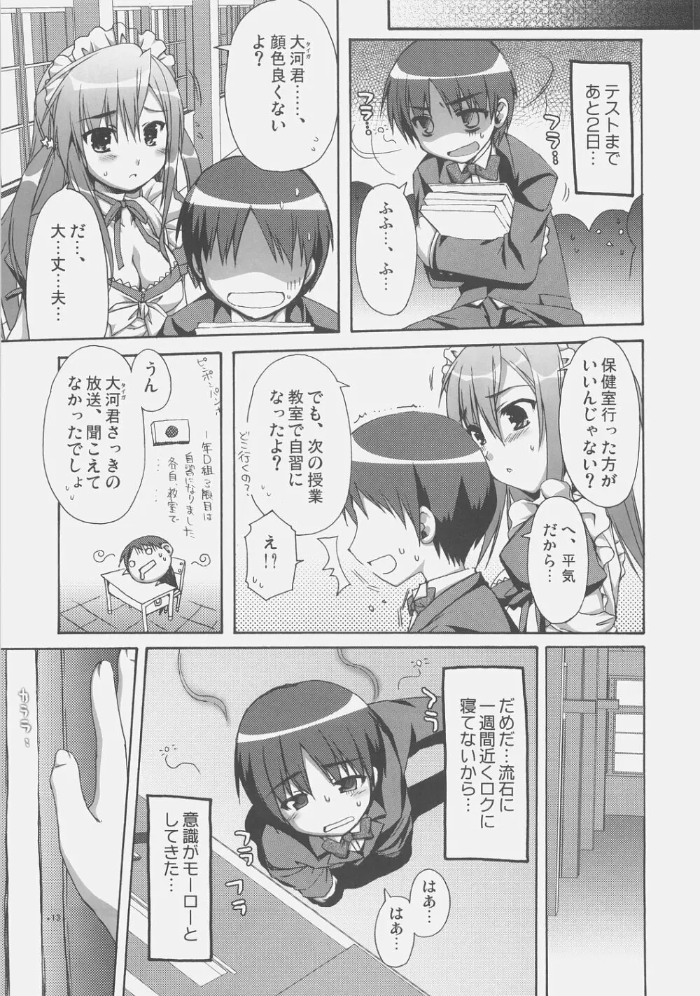 エキスパートになろうよ！ Page.12