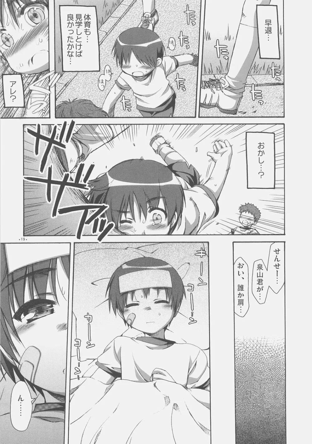 エキスパートになろうよ！ Page.18