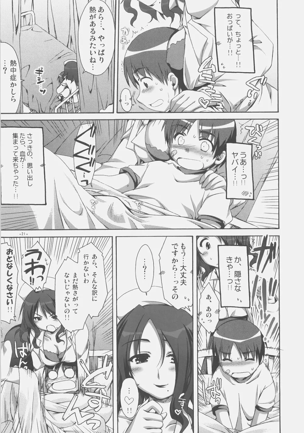 エキスパートになろうよ！ Page.20