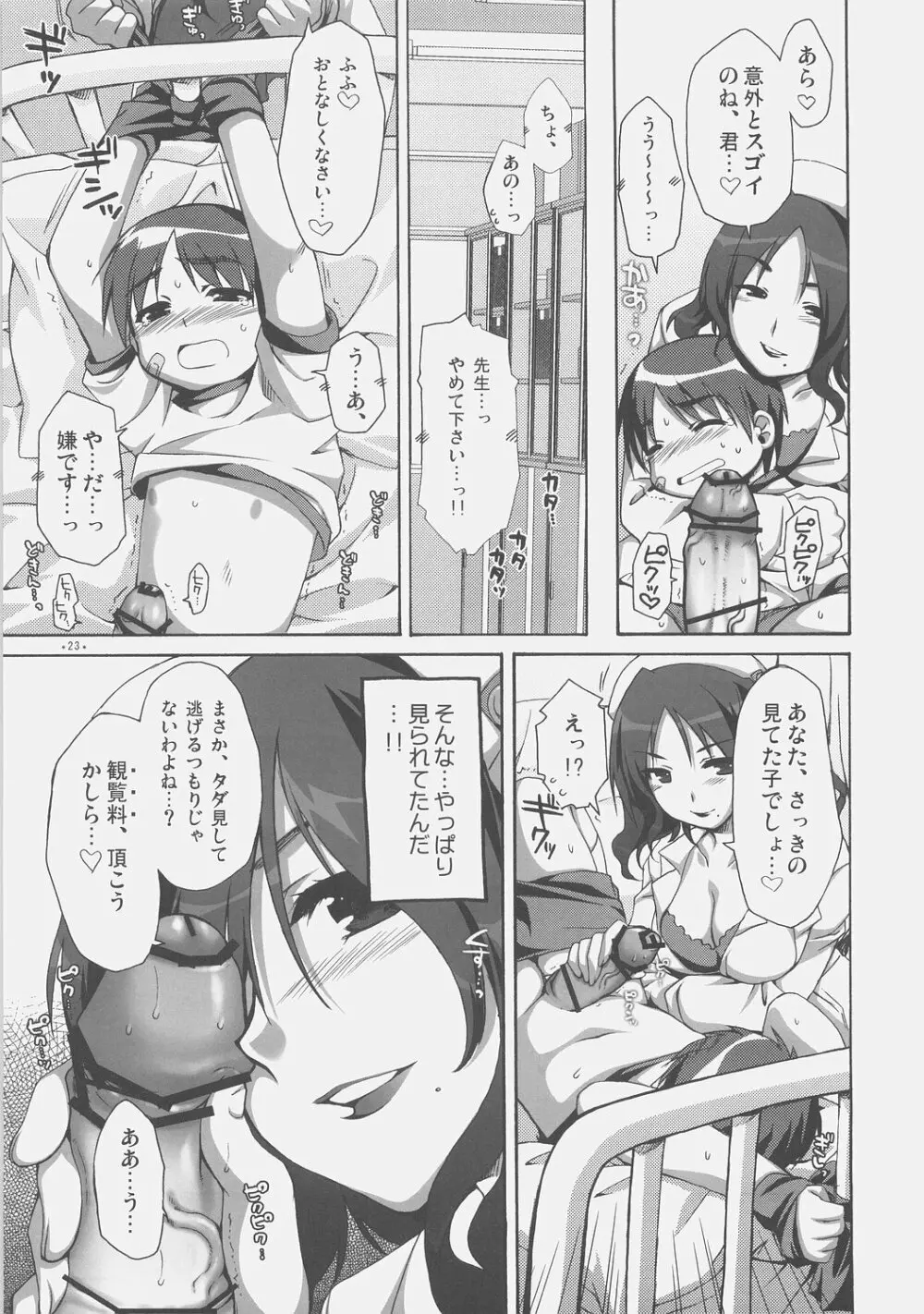 エキスパートになろうよ！ Page.22