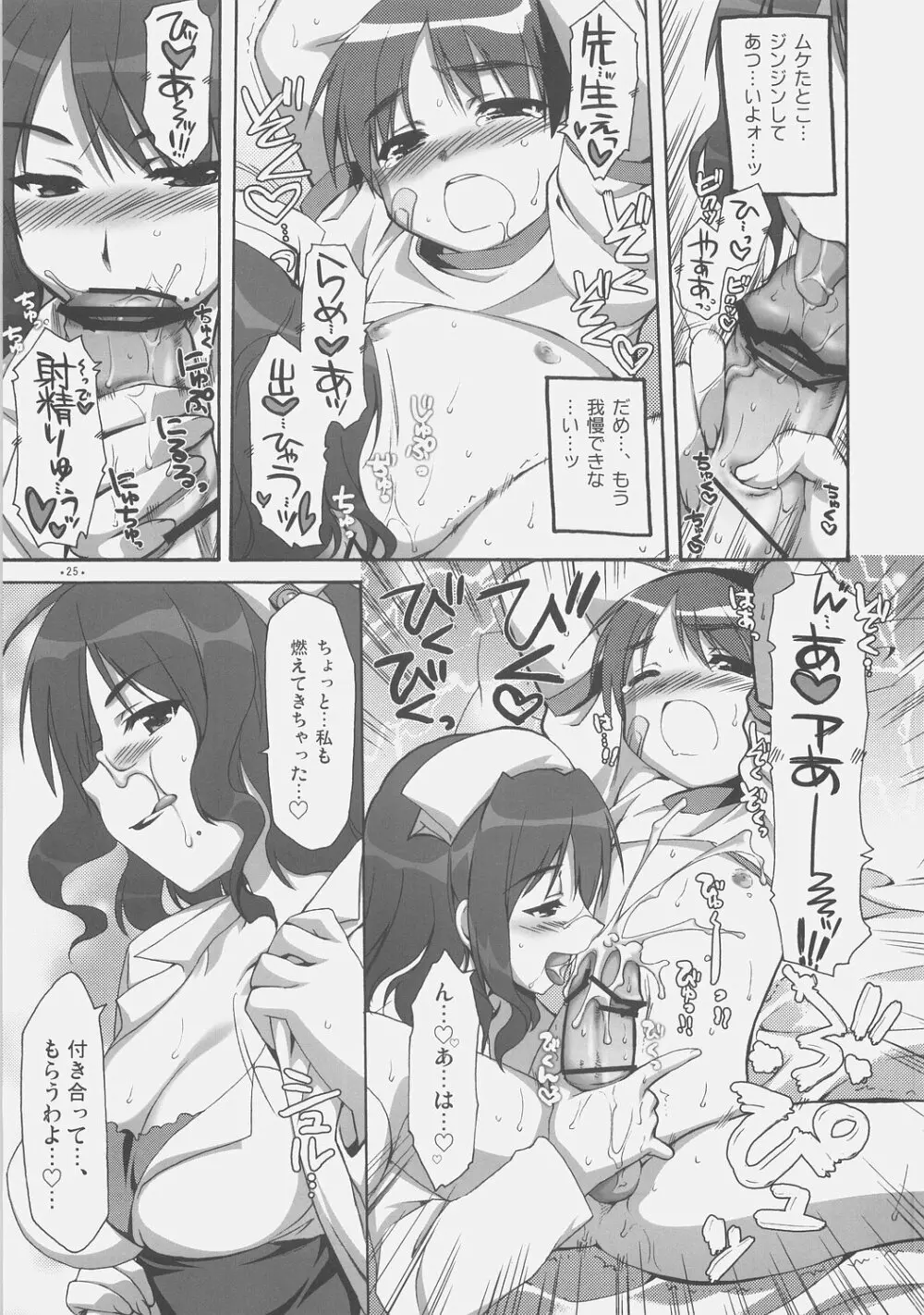 エキスパートになろうよ！ Page.24