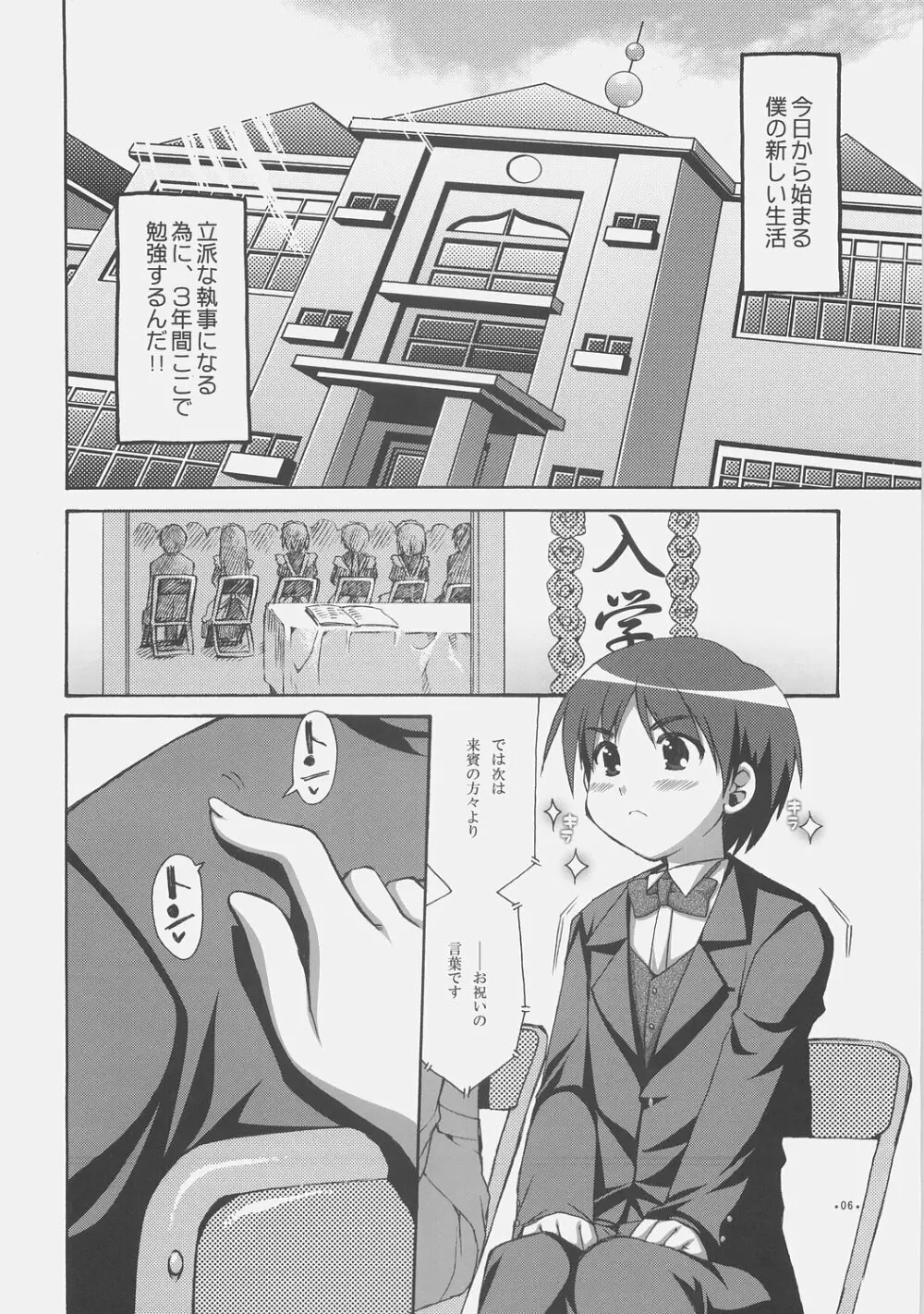 エキスパートになろうよ！ Page.5