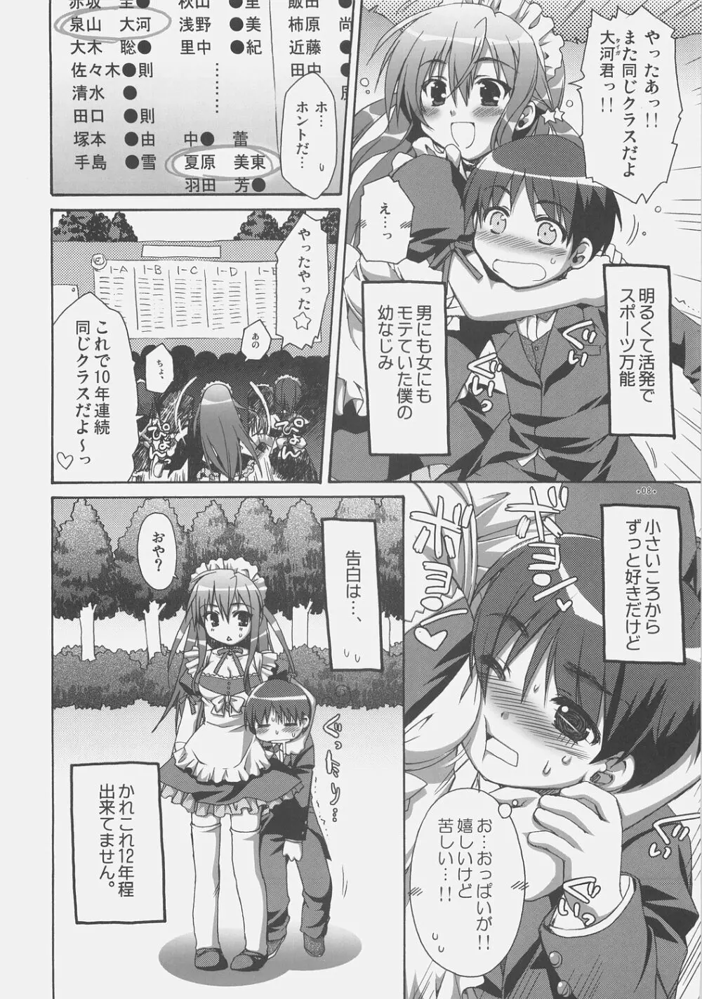 エキスパートになろうよ！ Page.7