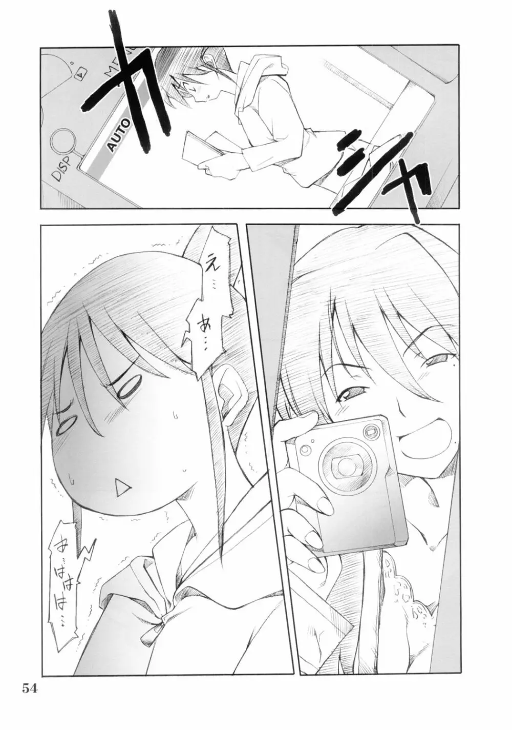 コスプレCOMPLEX 2 Page.53