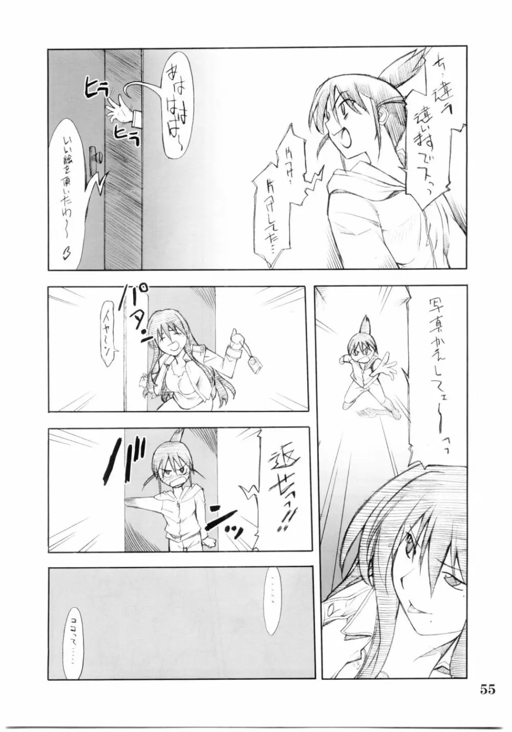 コスプレCOMPLEX 2 Page.54